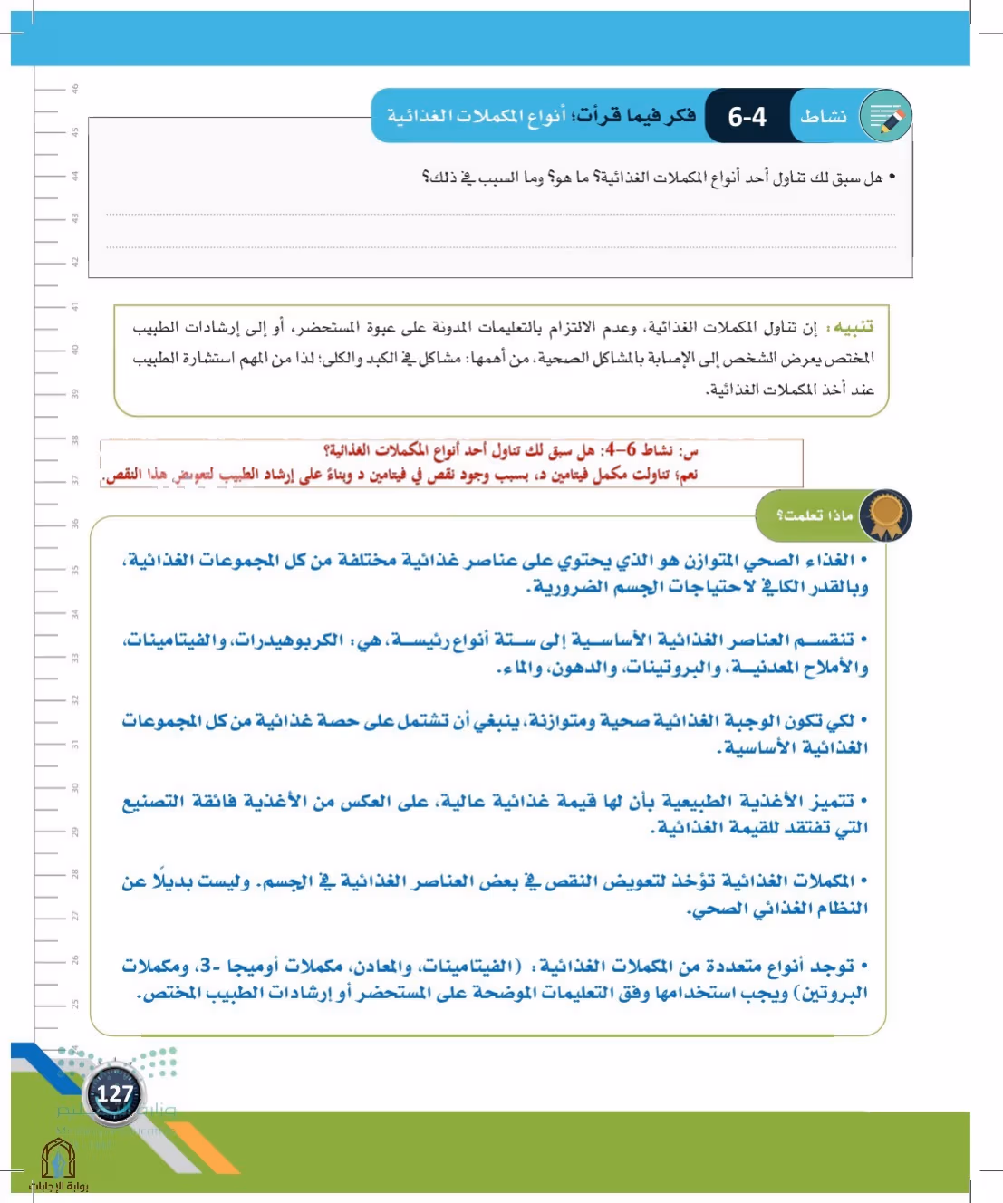 صفحة 127