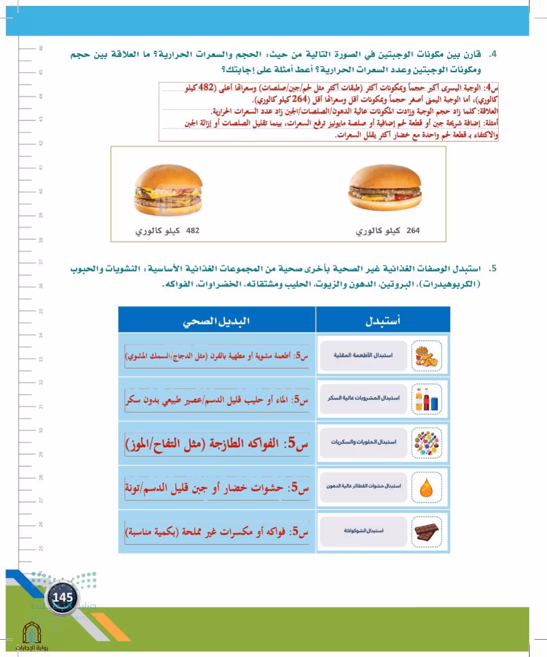 صفحة 145