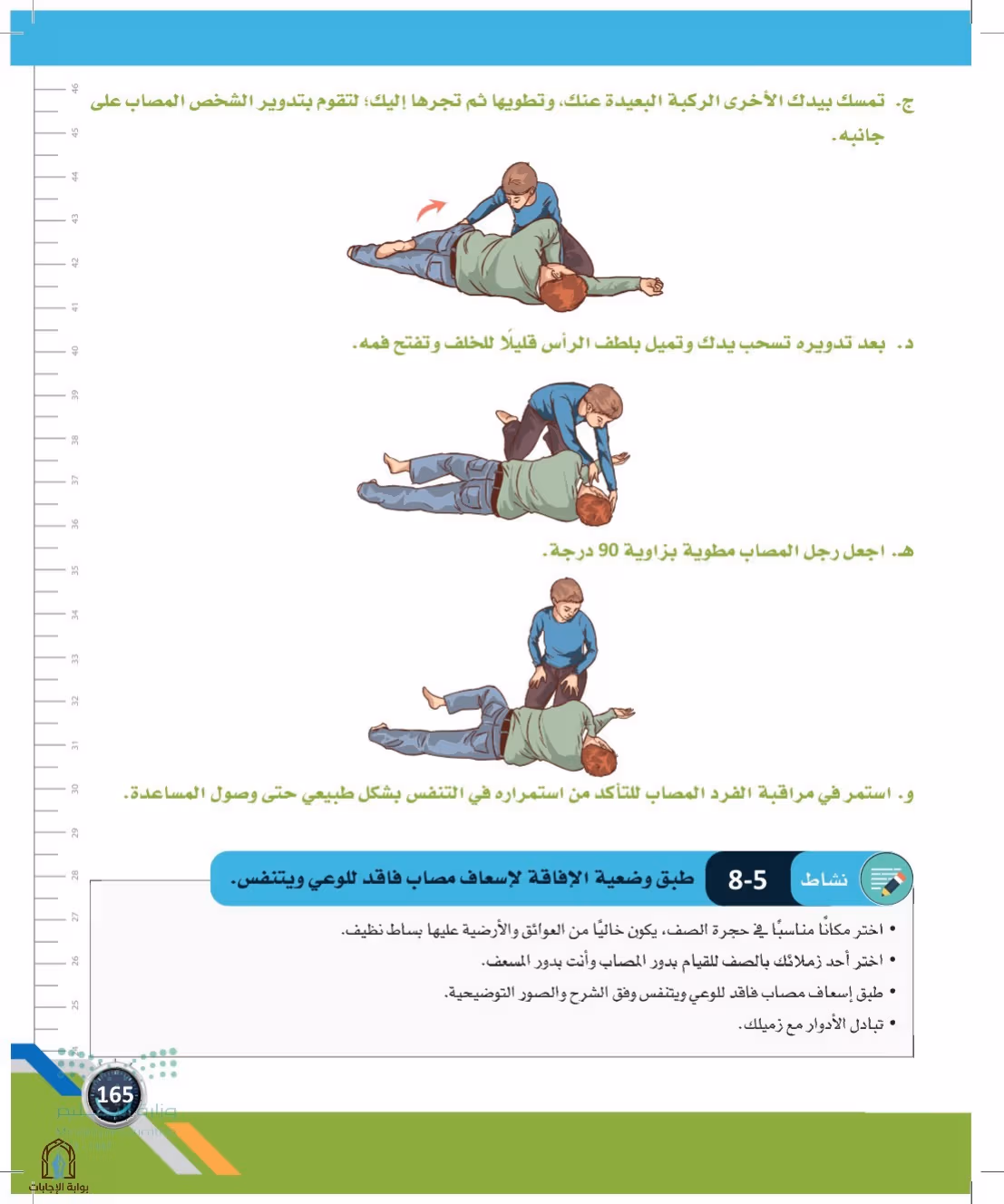 صفحة 165