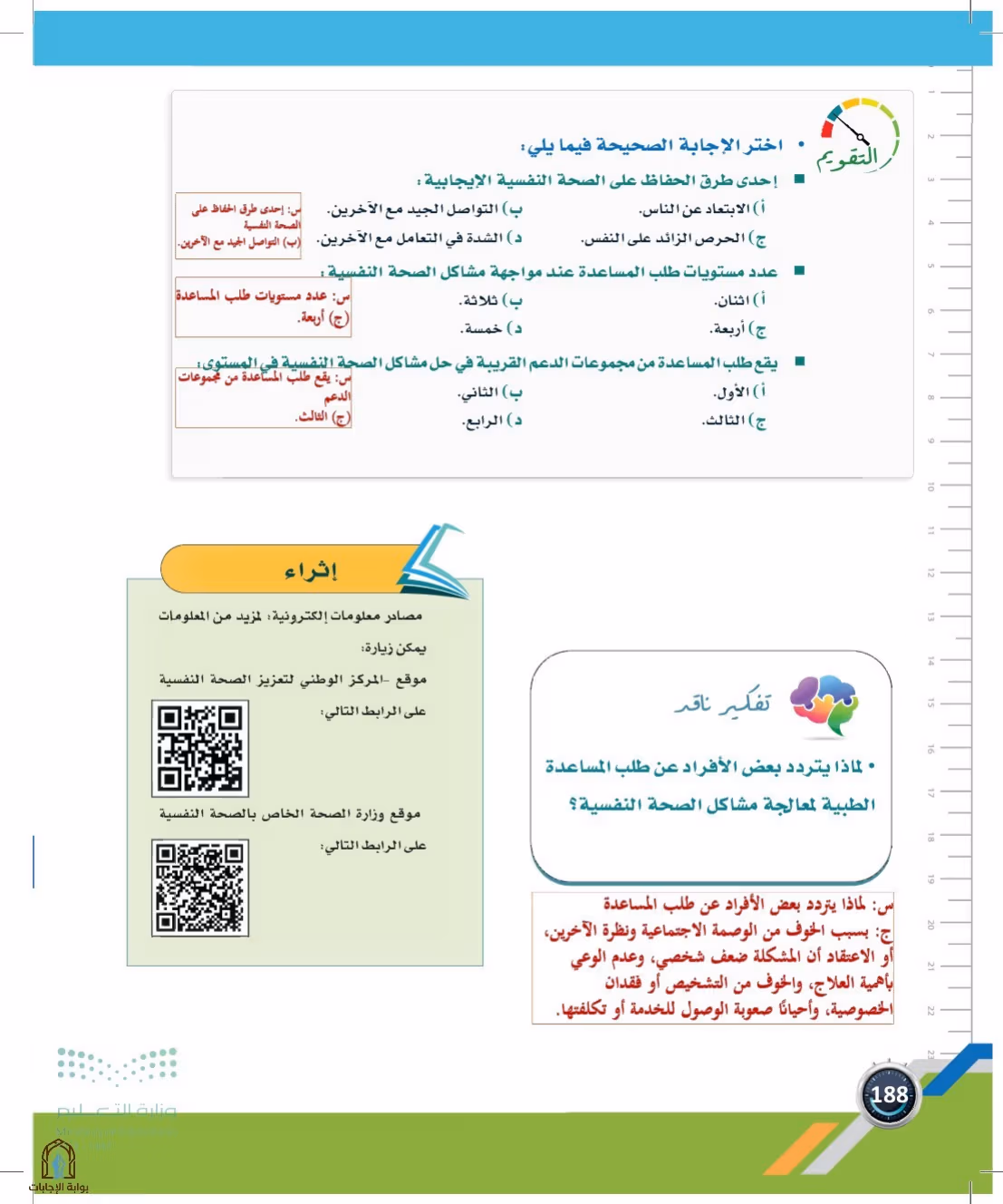 صفحة 188