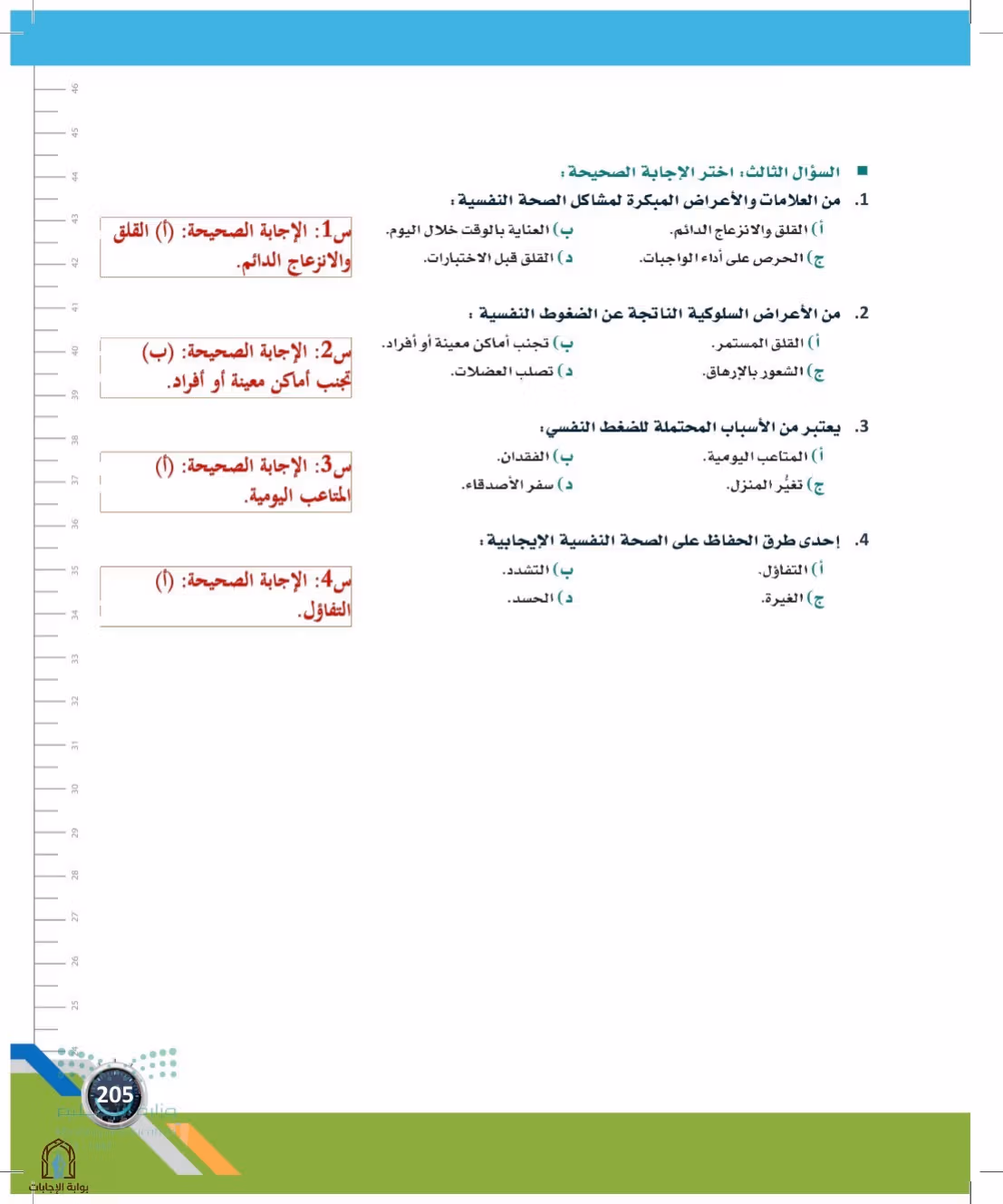 صفحة 205