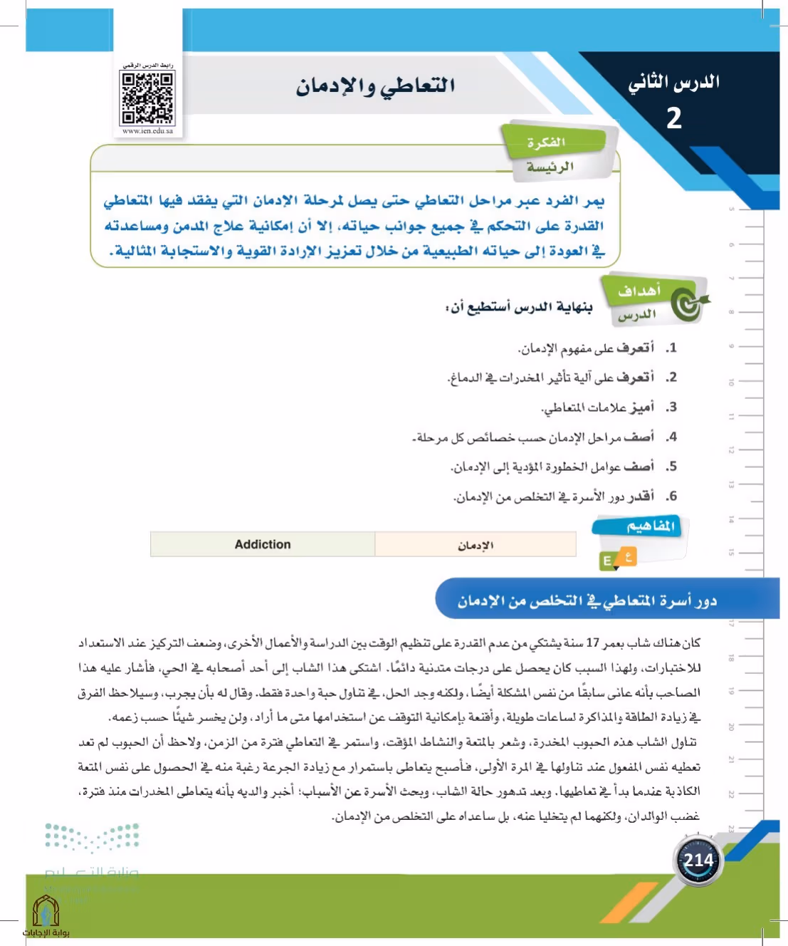 صفحة 214