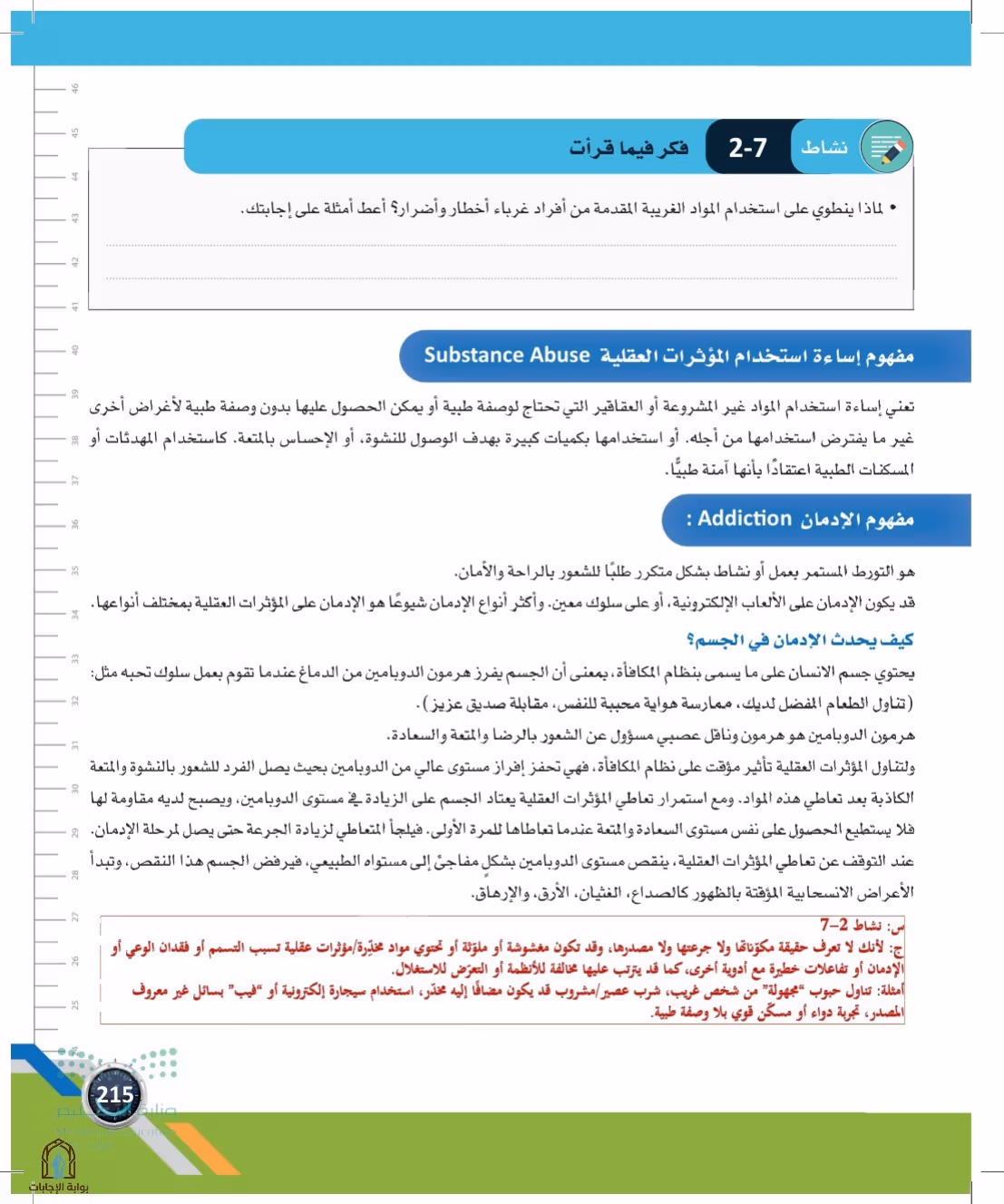 صفحة 215