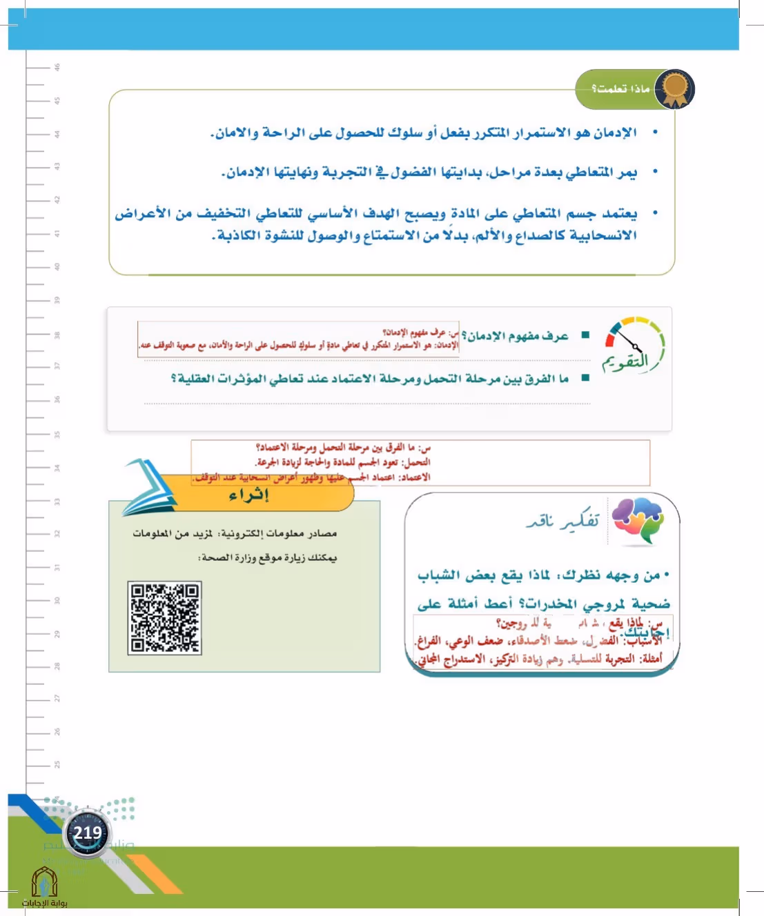 صفحة 219
