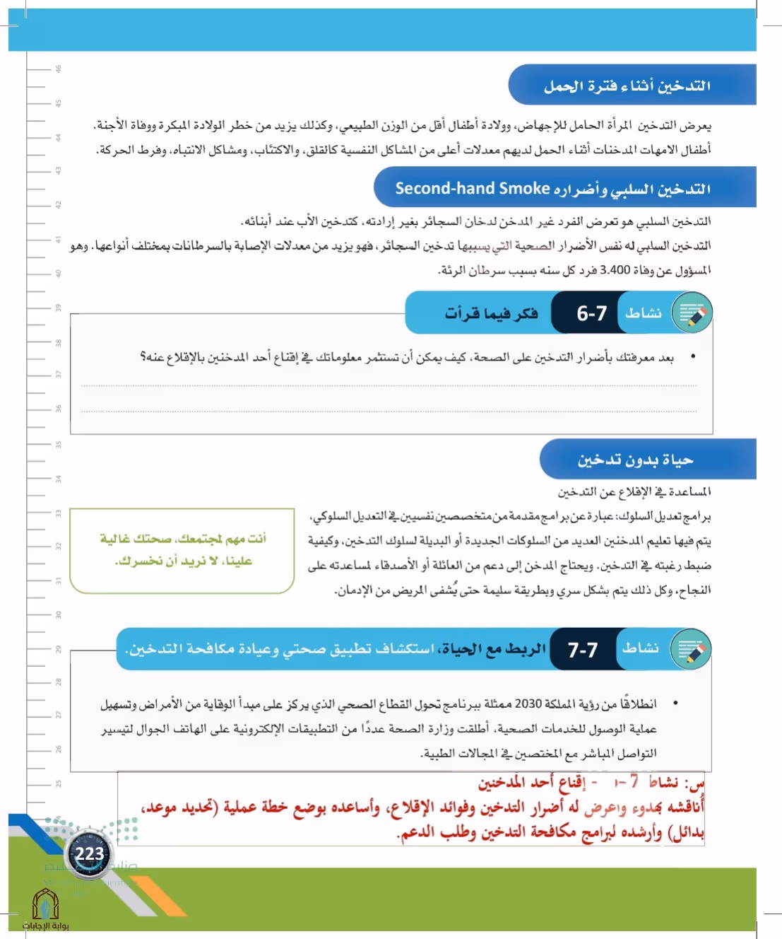صفحة 223