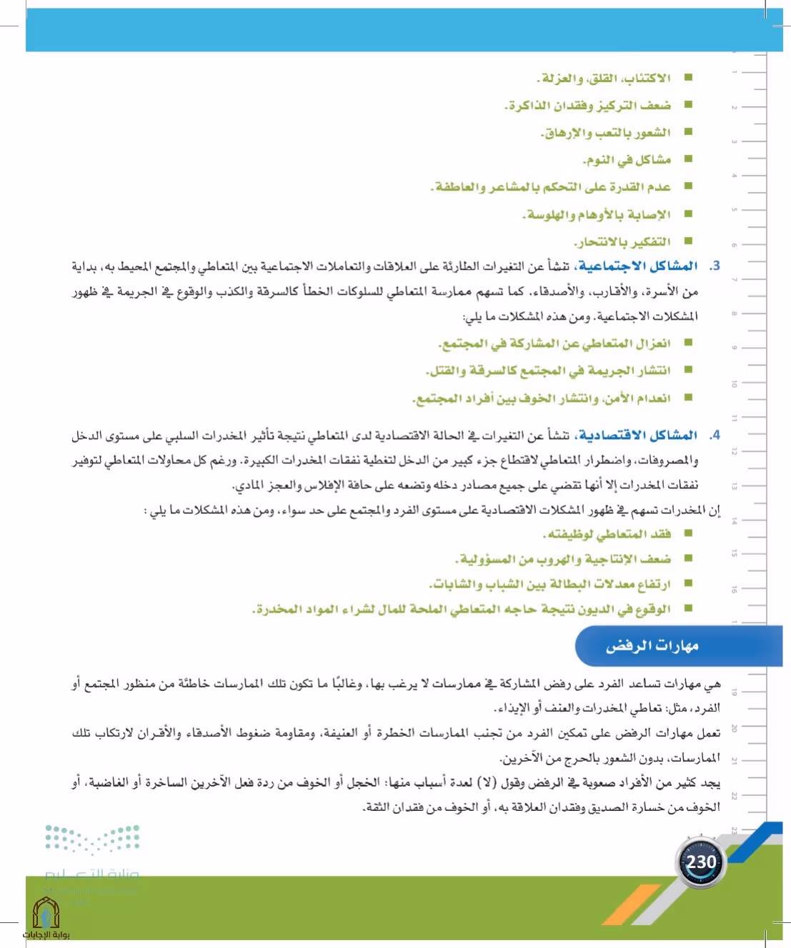 صفحة 230