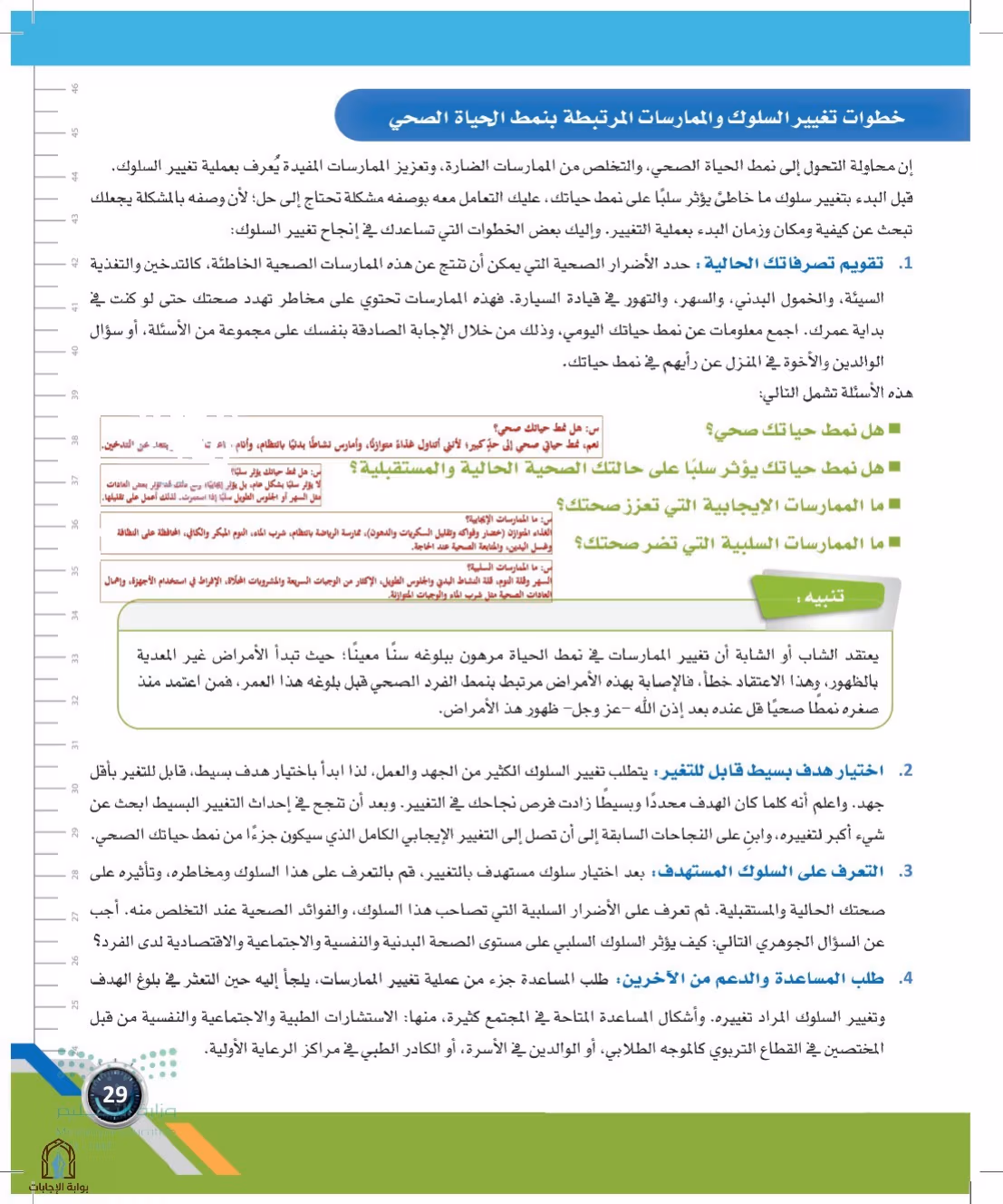 صفحة 29