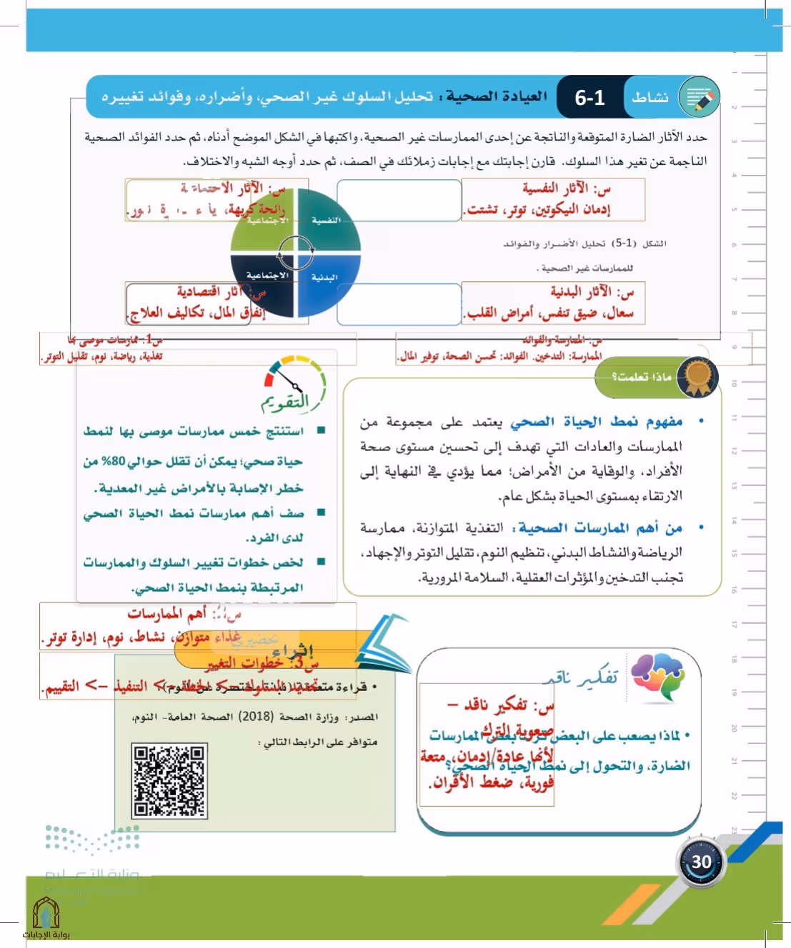 صفحة 30