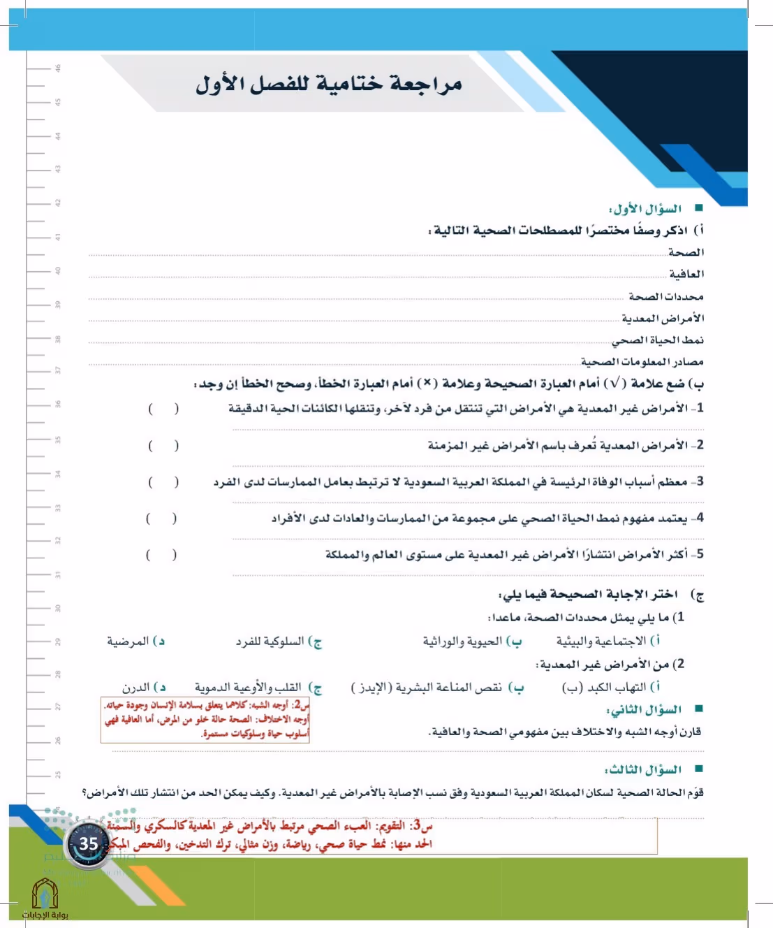 صفحة 35