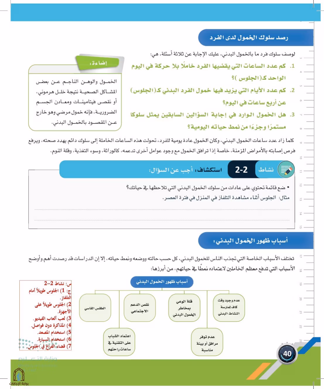 صفحة 40