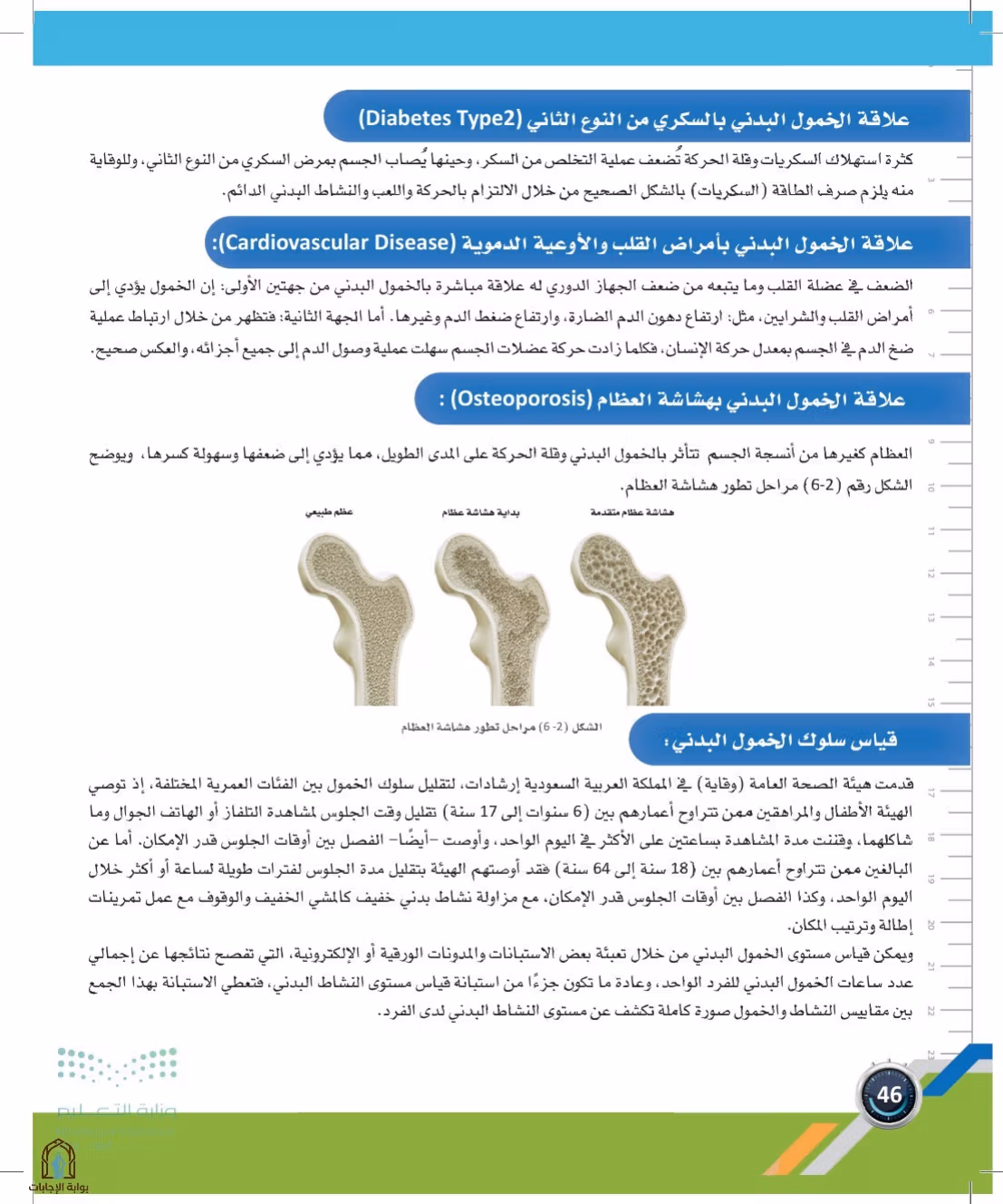 صفحة 46