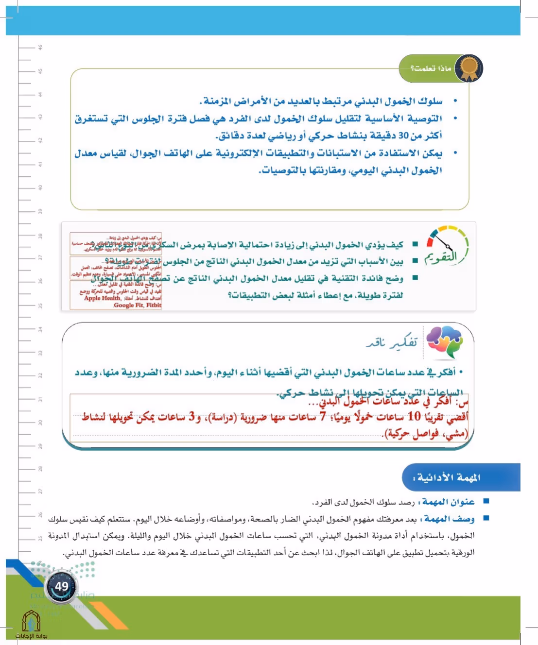صفحة 49