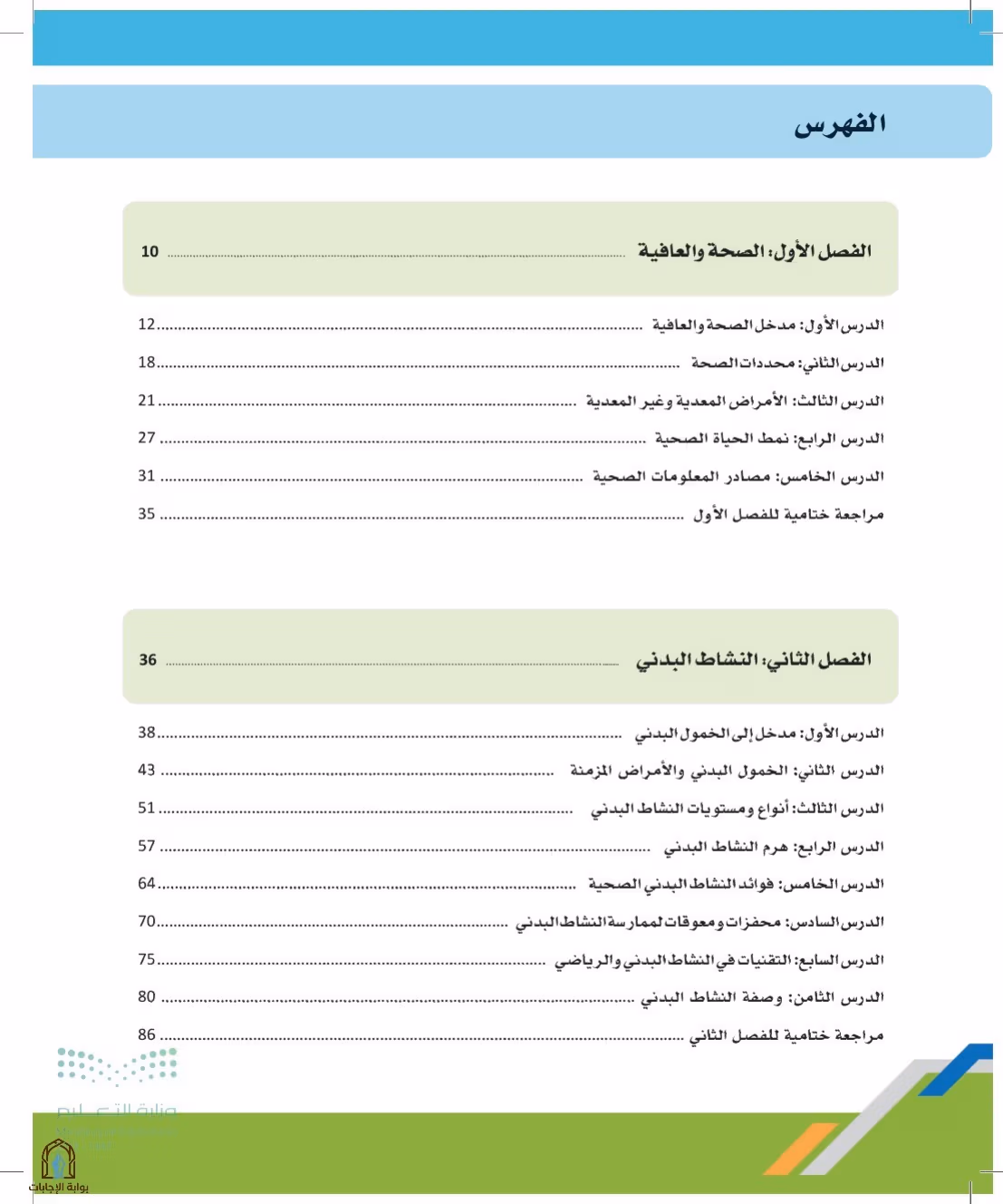 صفحة 6
