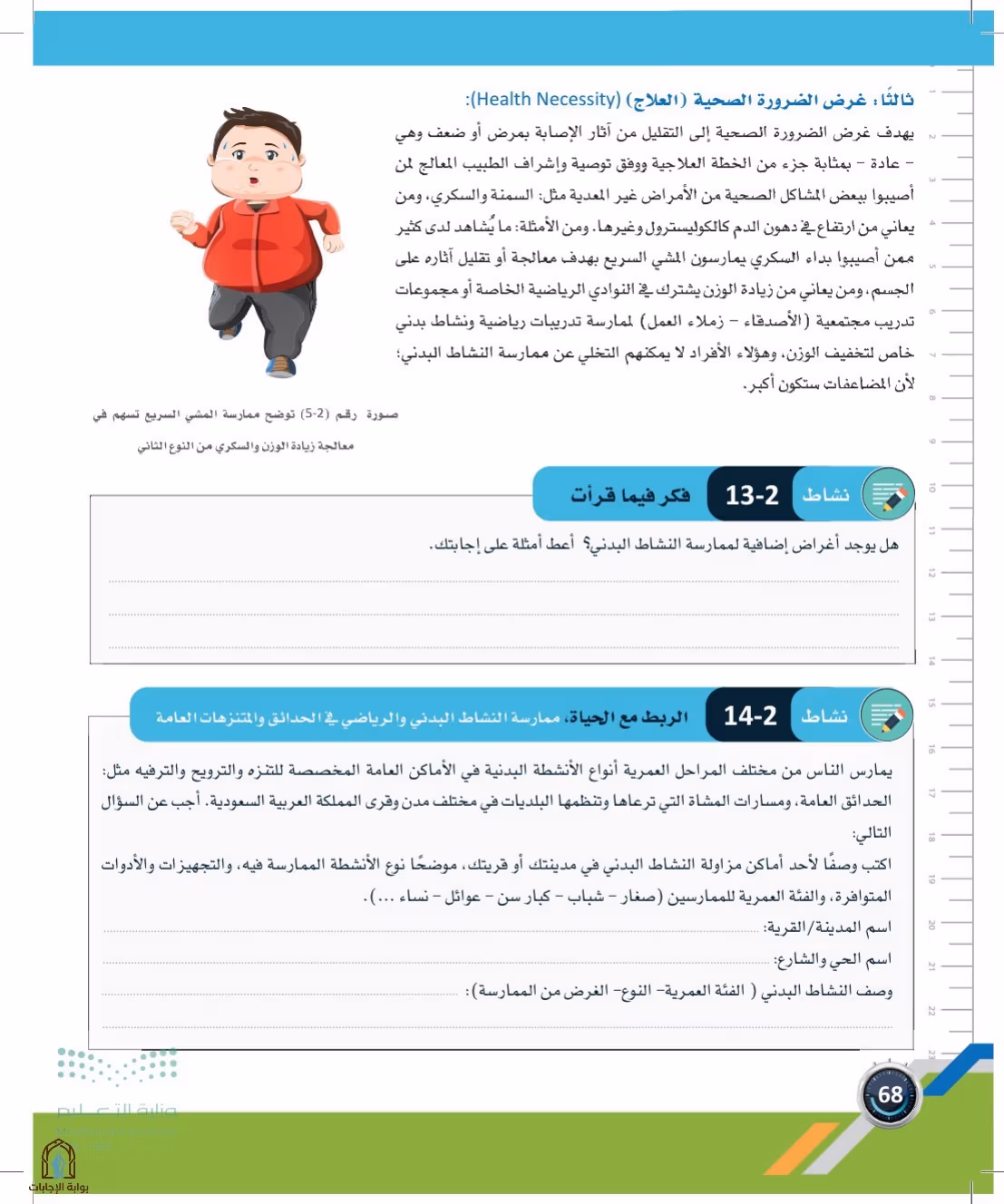 صفحة 68