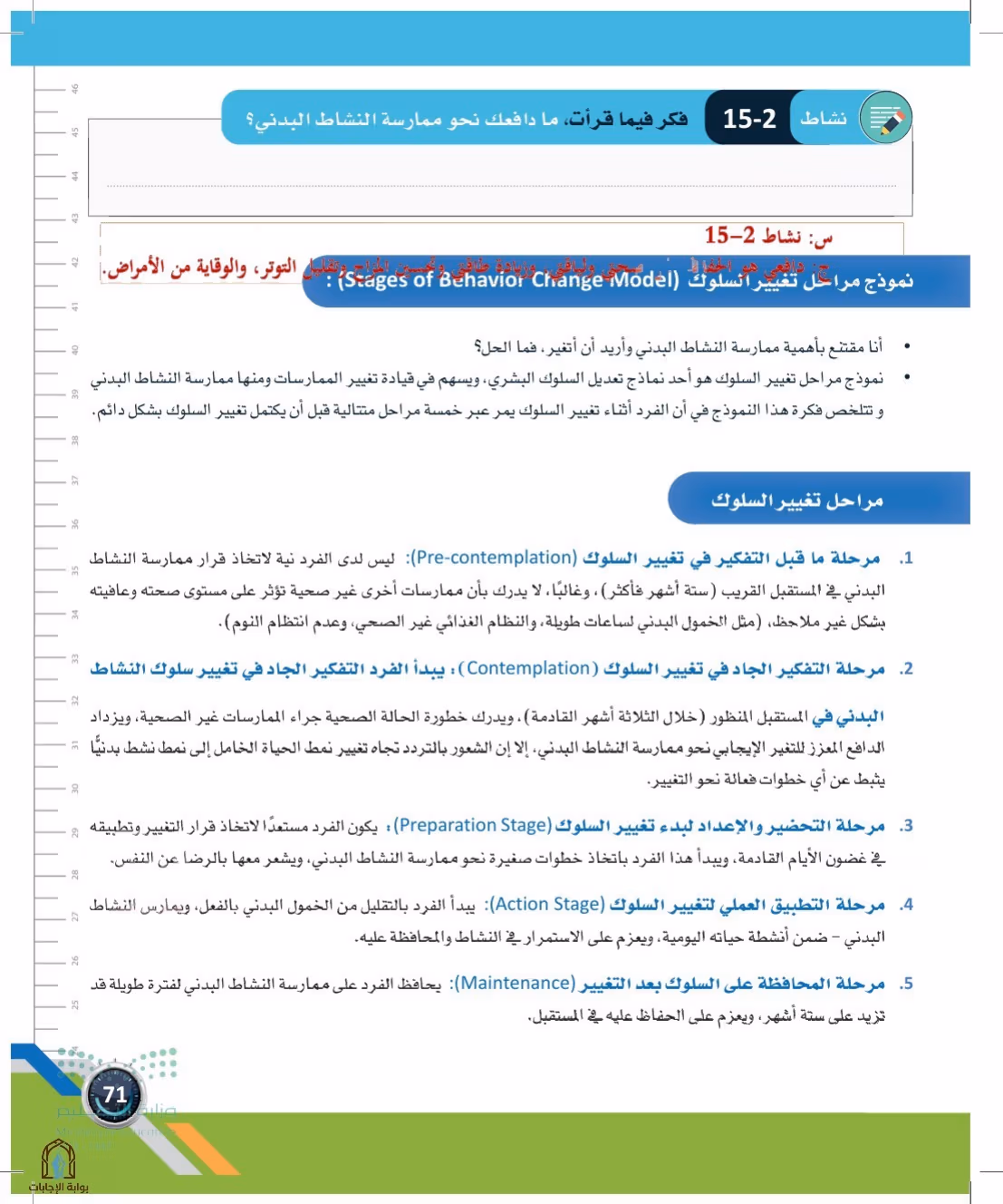 صفحة 71