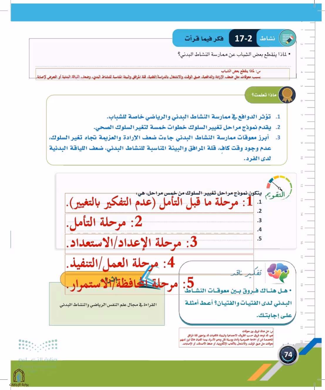 صفحة 74