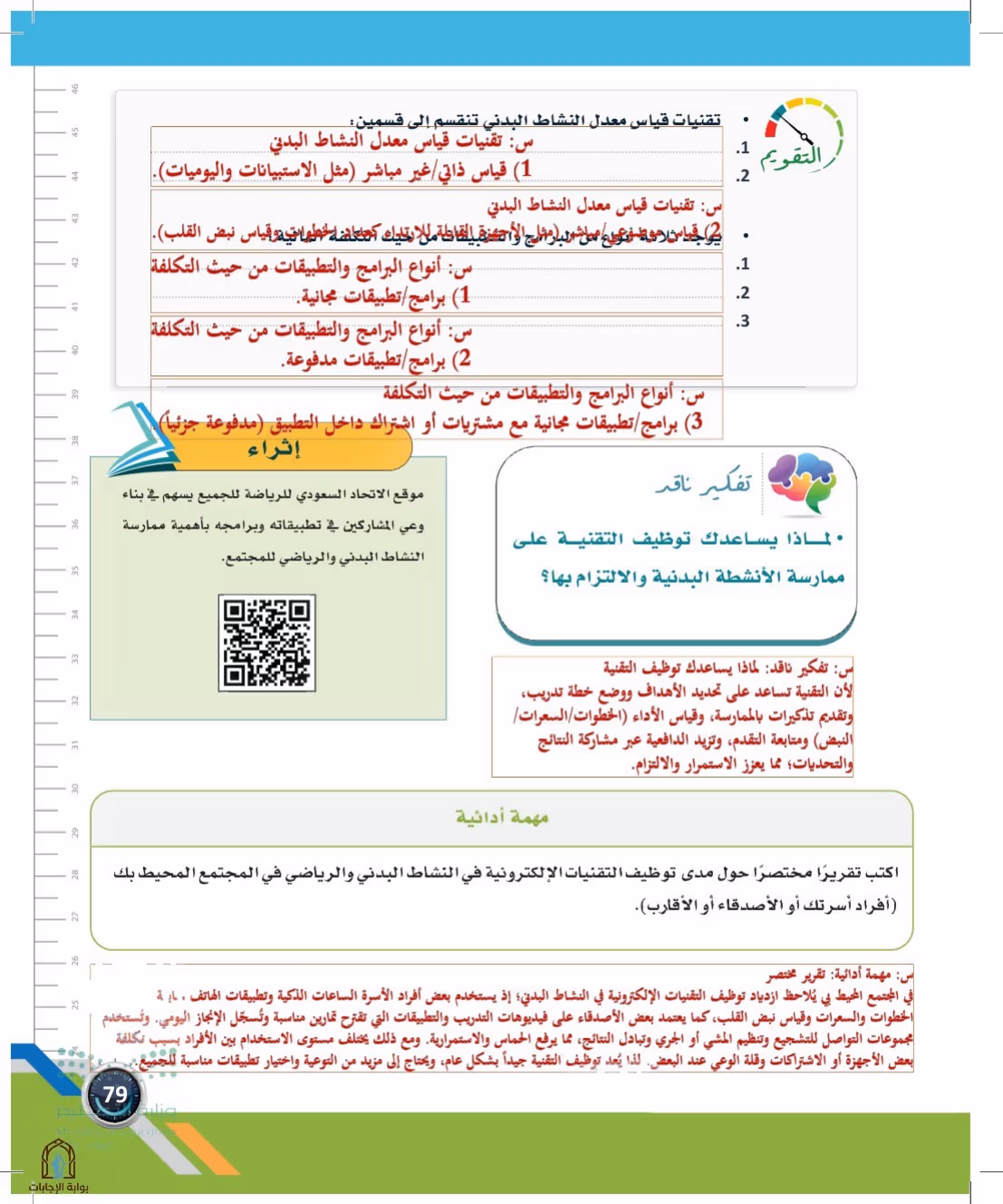 صفحة 79
