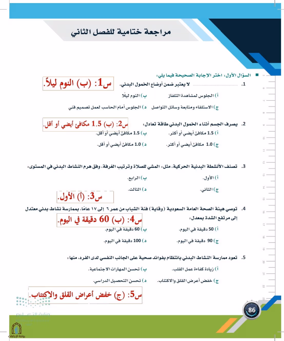 صفحة 86