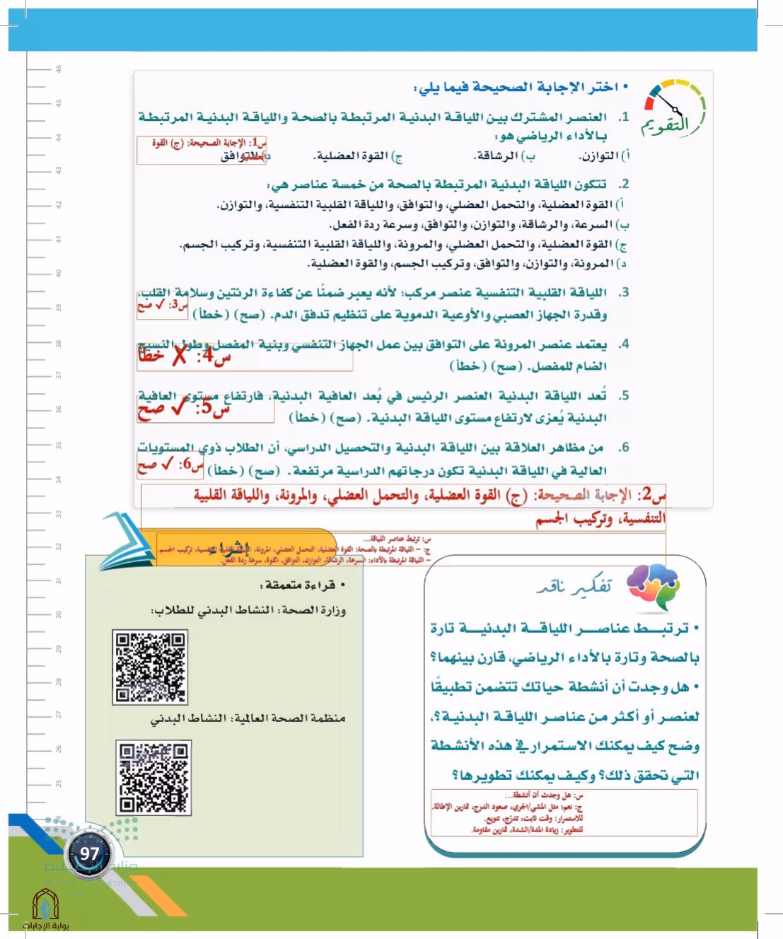 صفحة 97