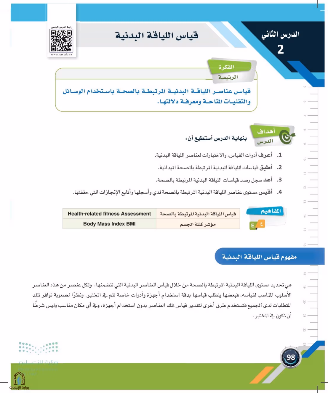 صفحة 98
