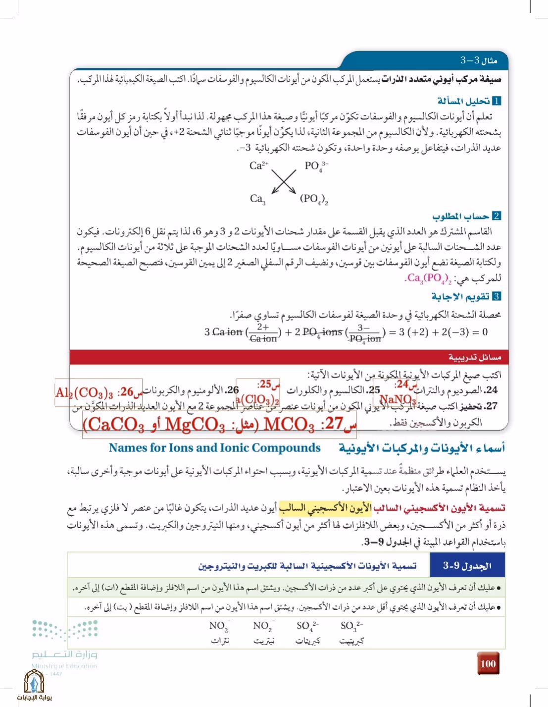 صفحة 100