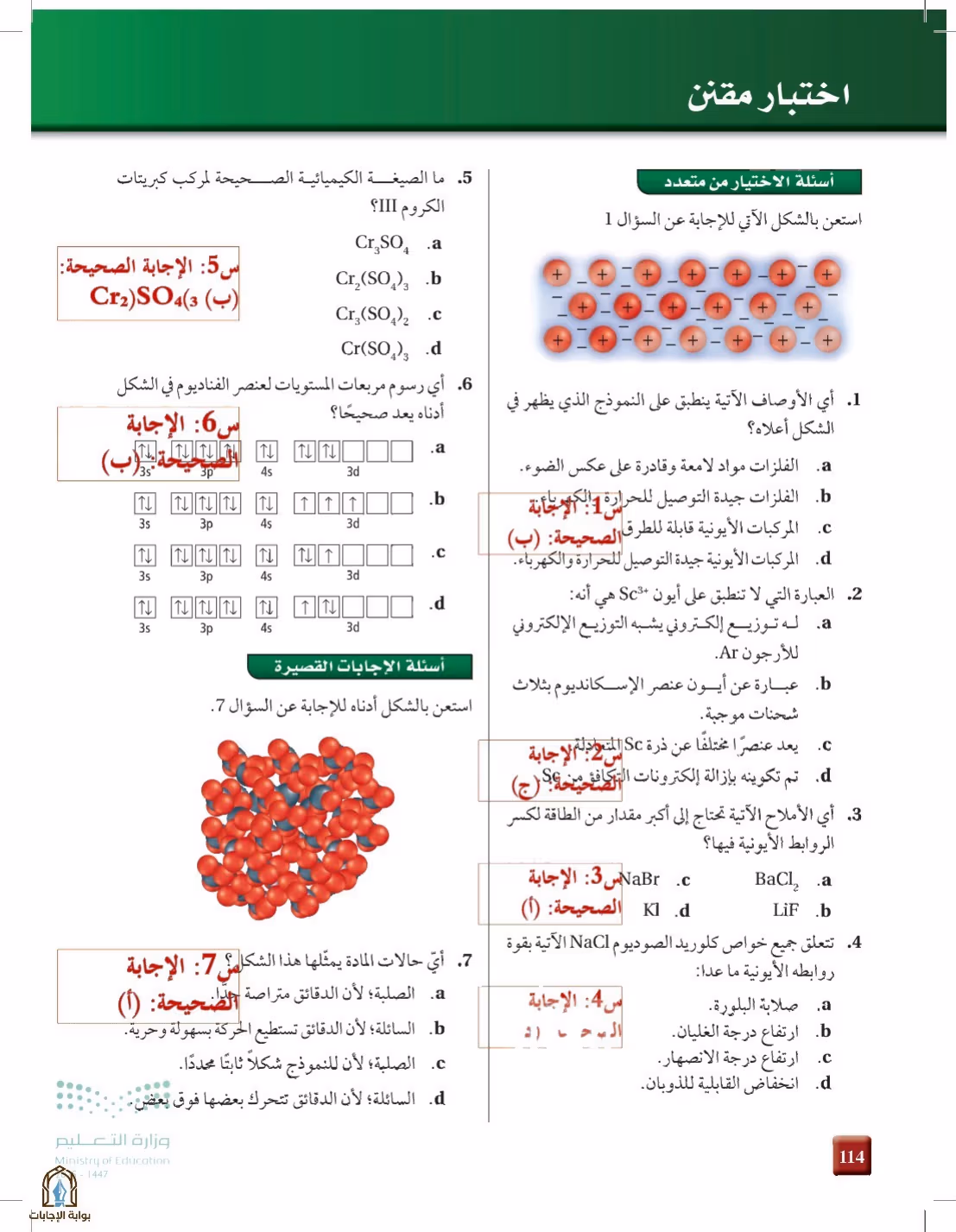 صفحة 114