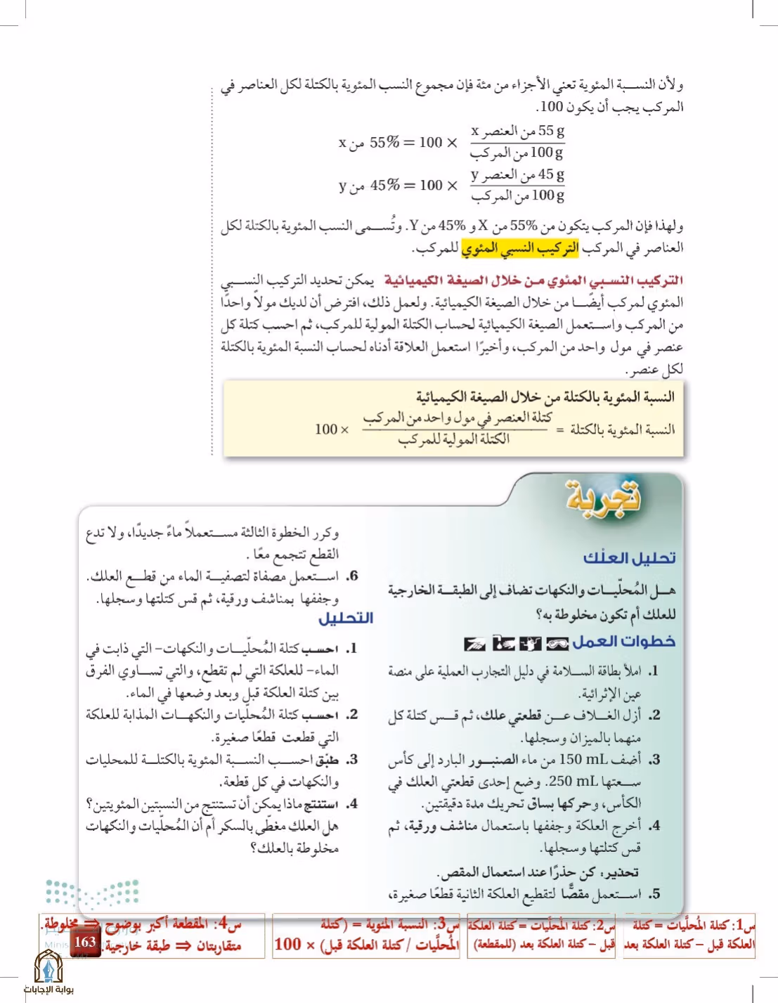 صفحة 163