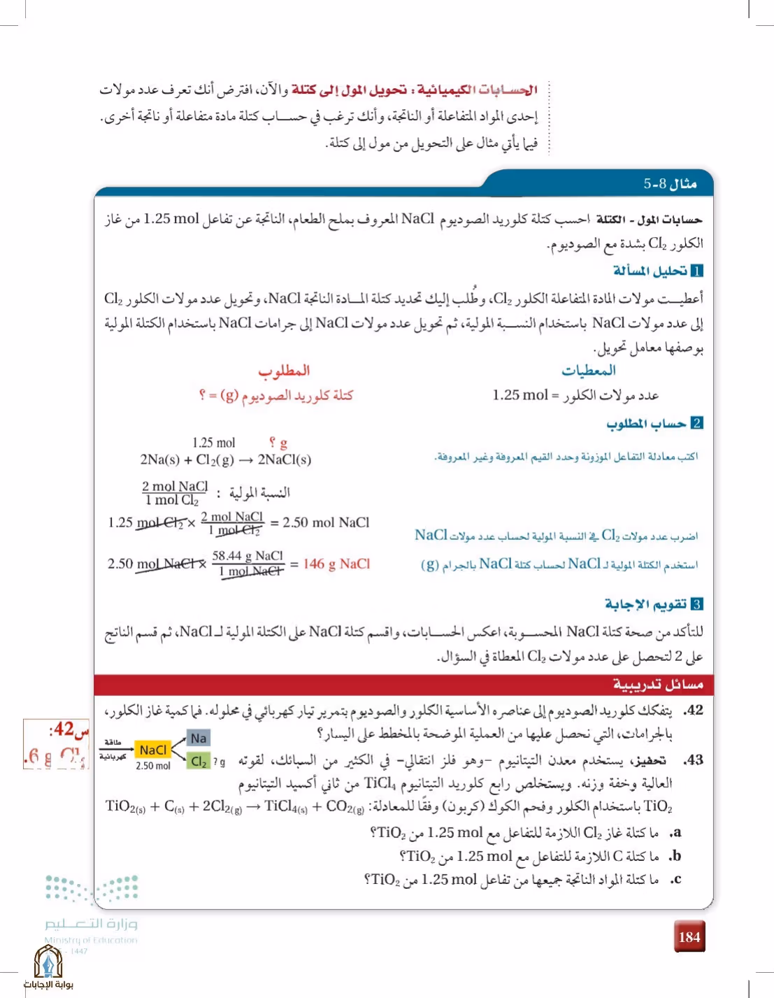 صفحة 184