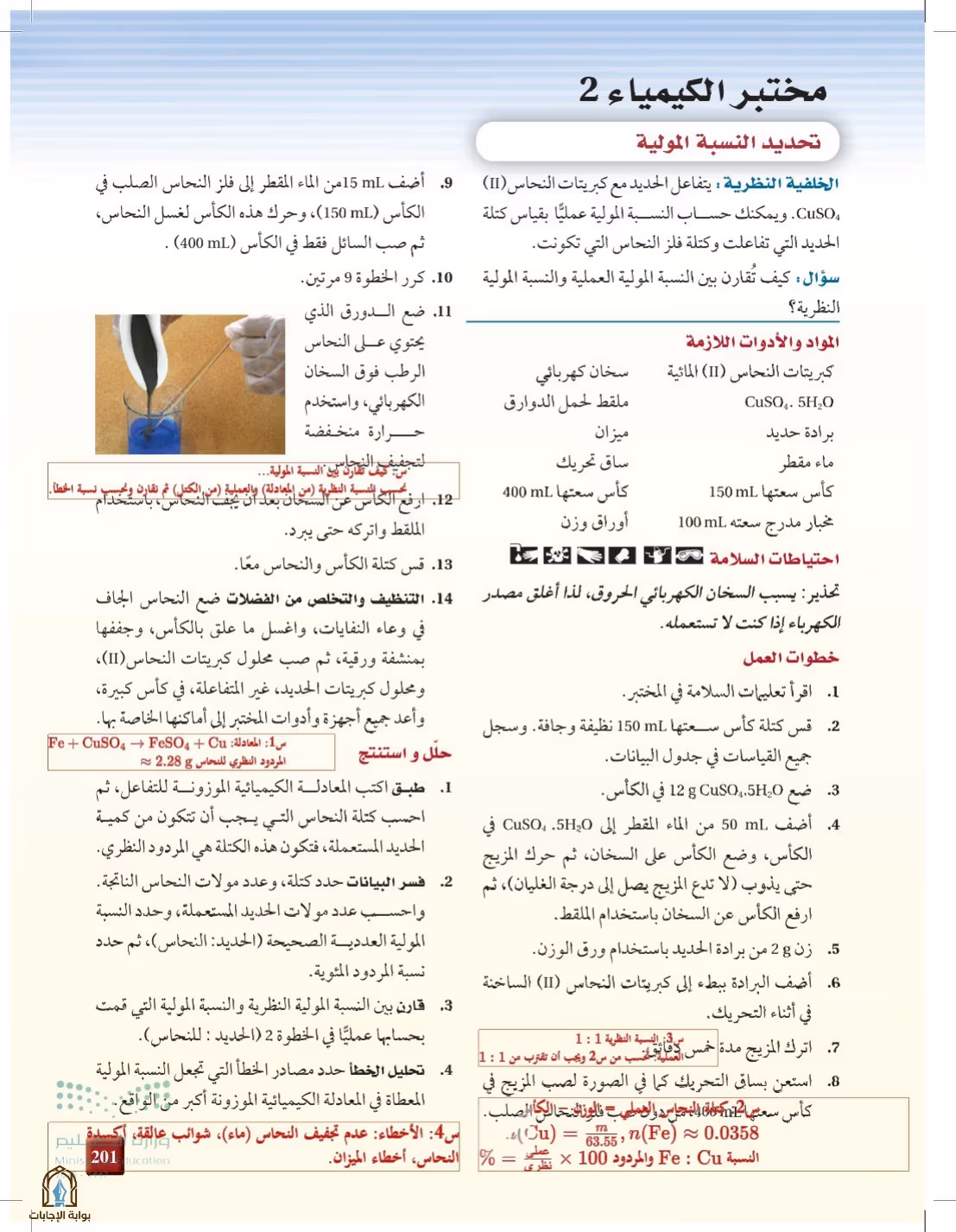 صفحة 201