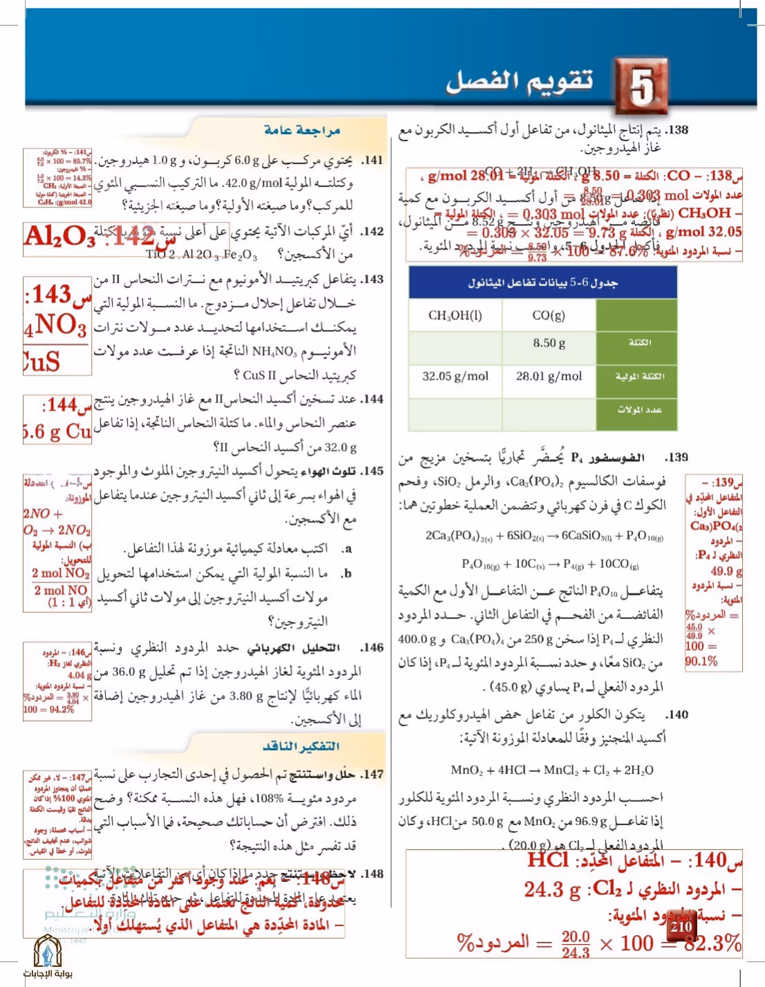 صفحة 210