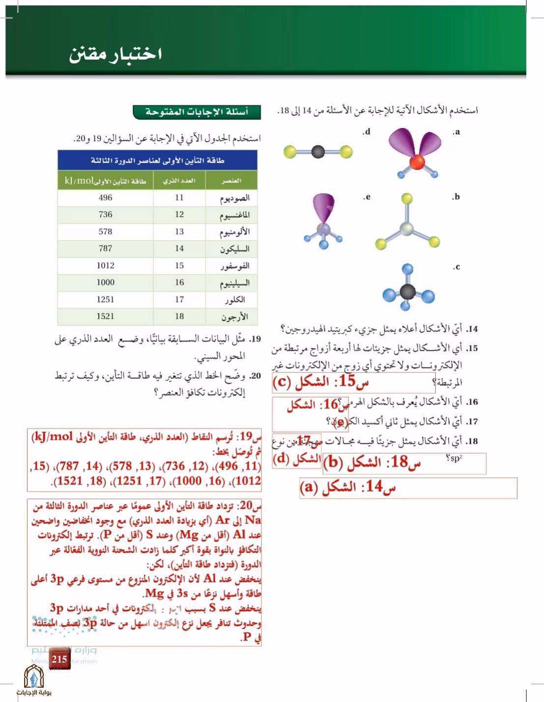 صفحة 215