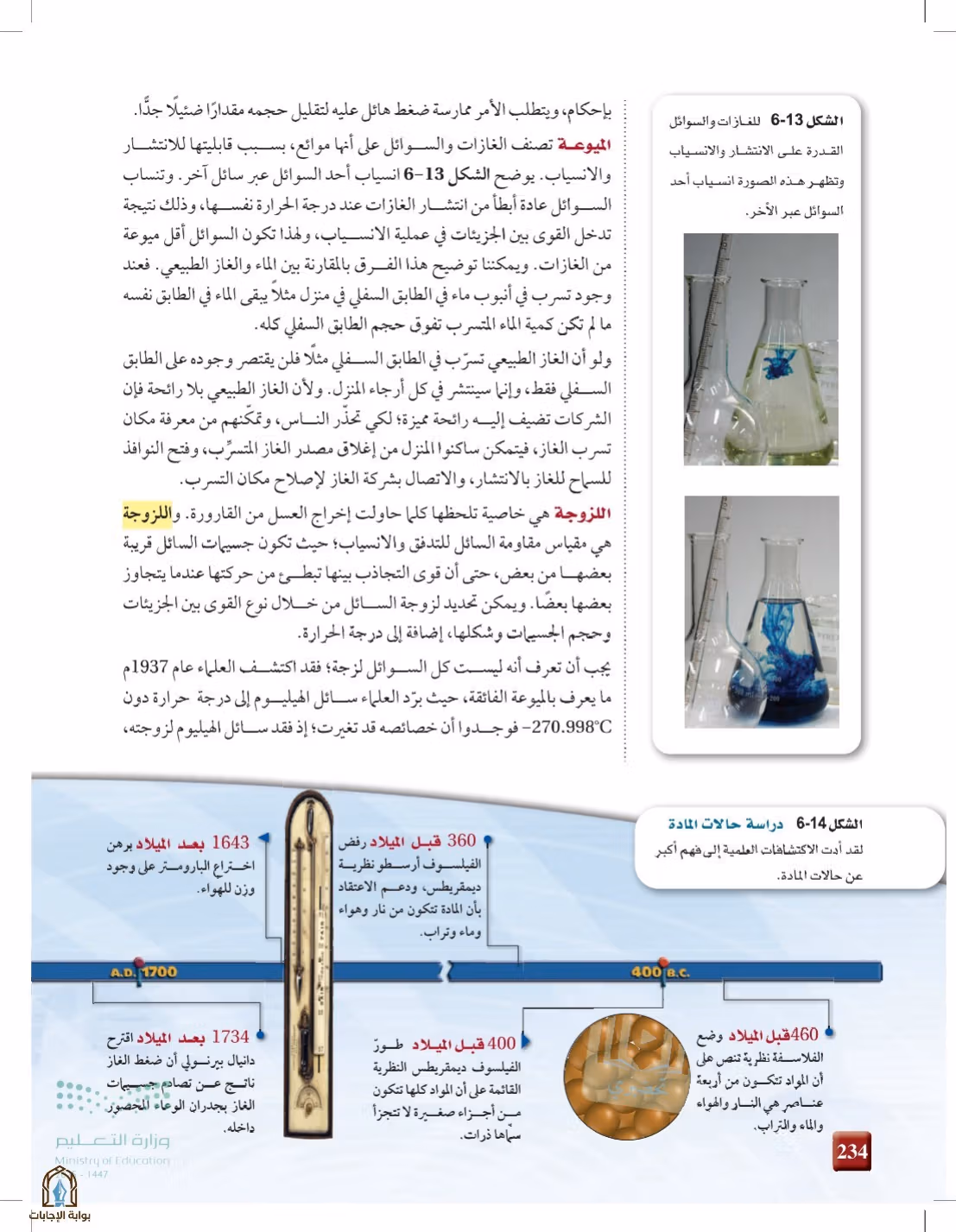 صفحة 234