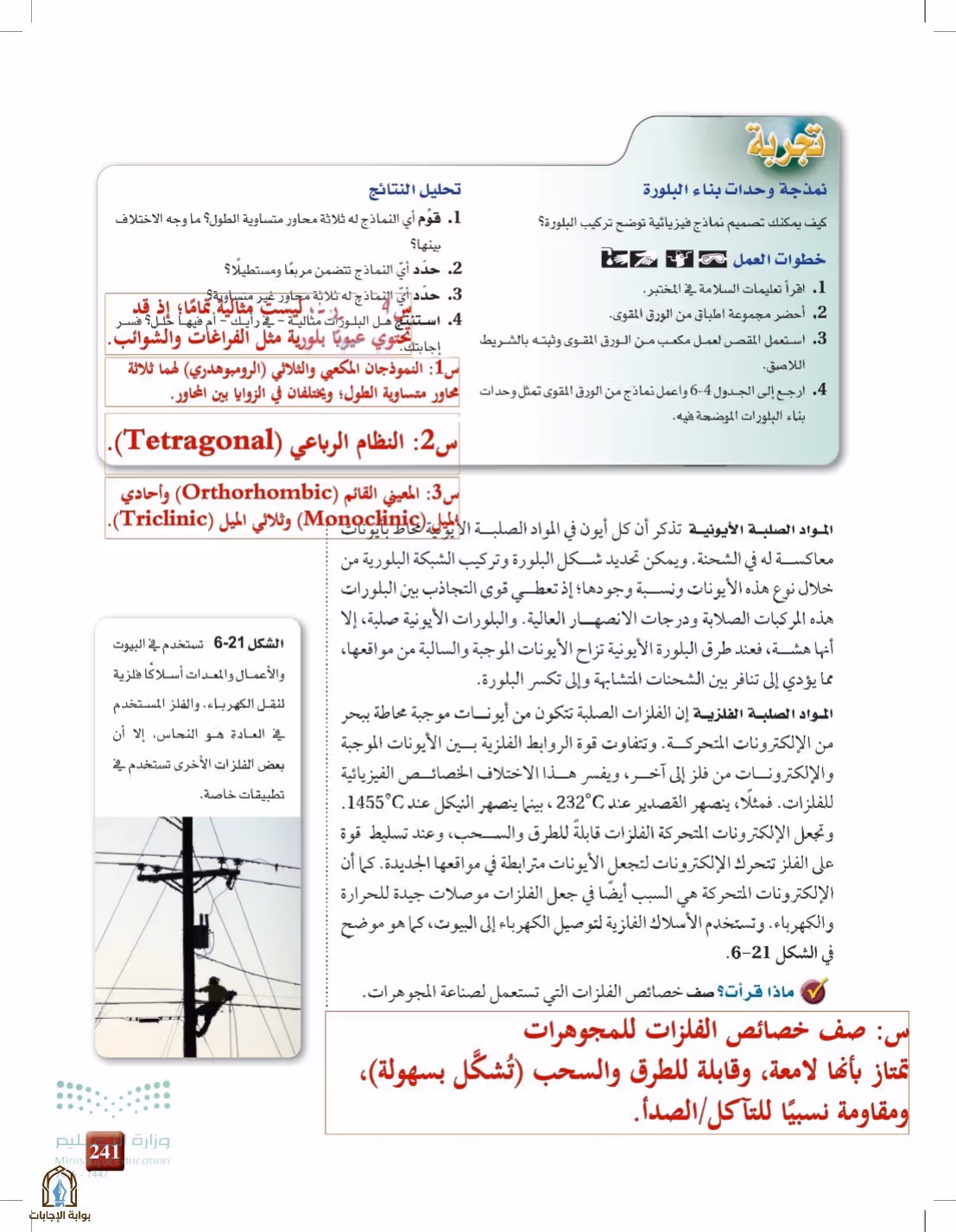 صفحة 241