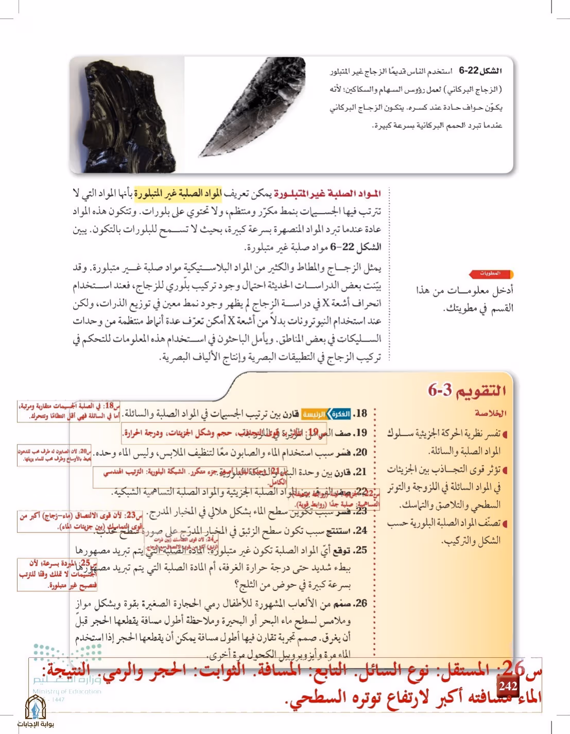 صفحة 242