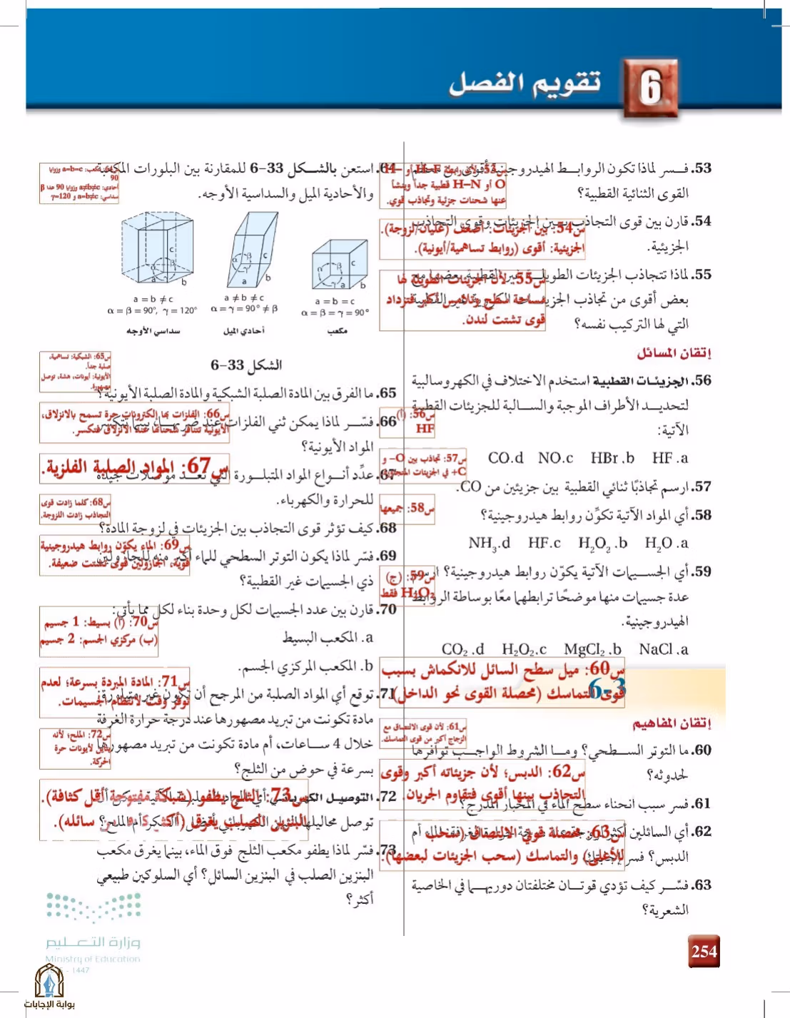 صفحة 254