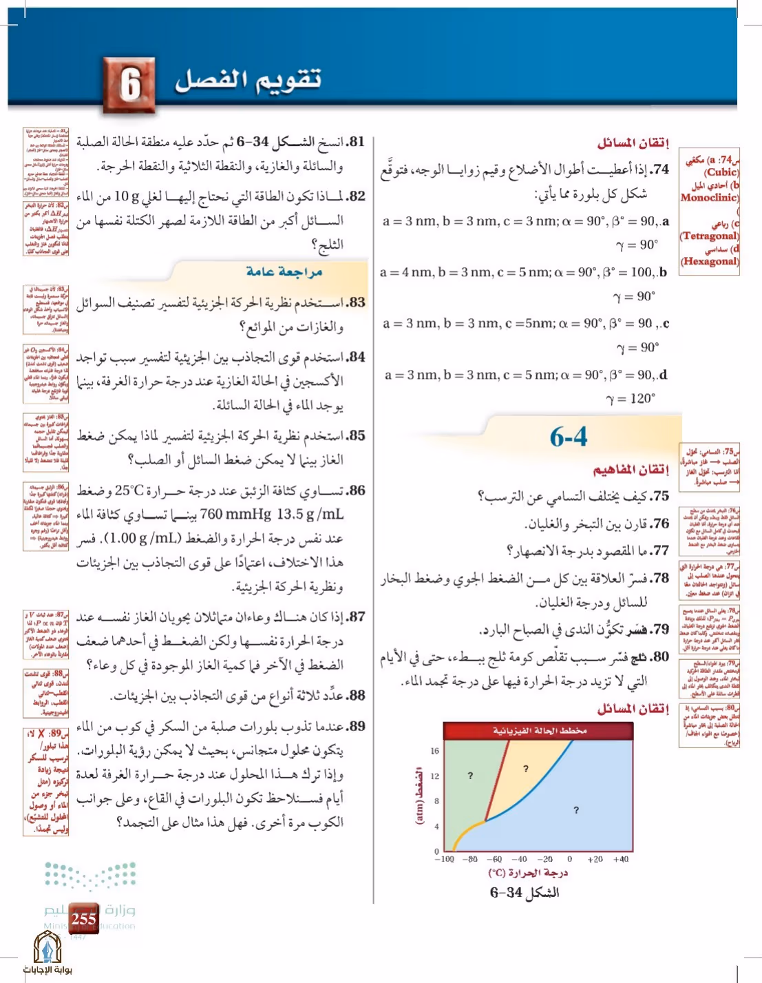 صفحة 255