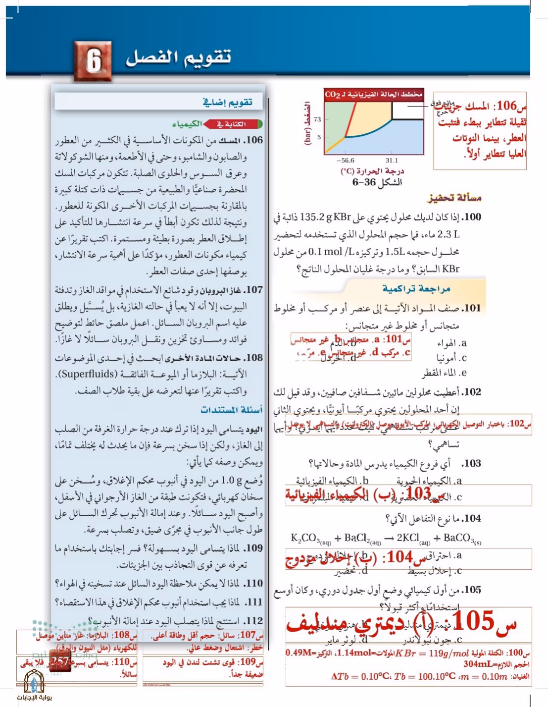 صفحة 257