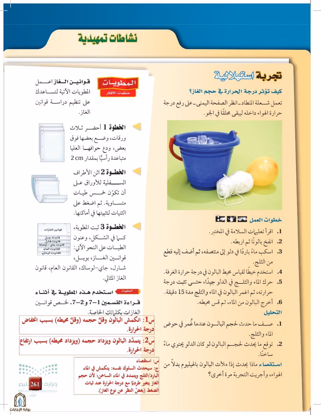 صفحة 261