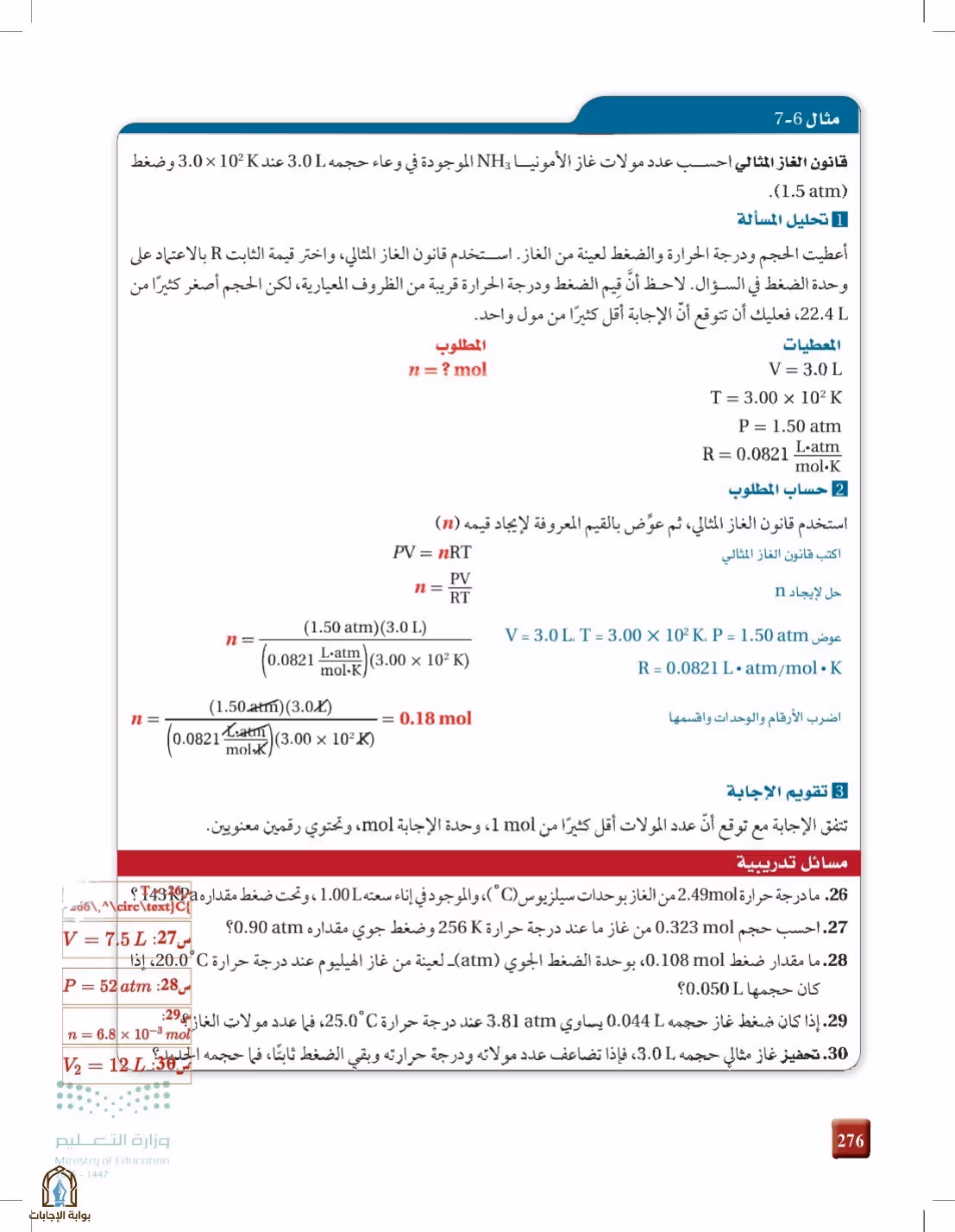 صفحة 276