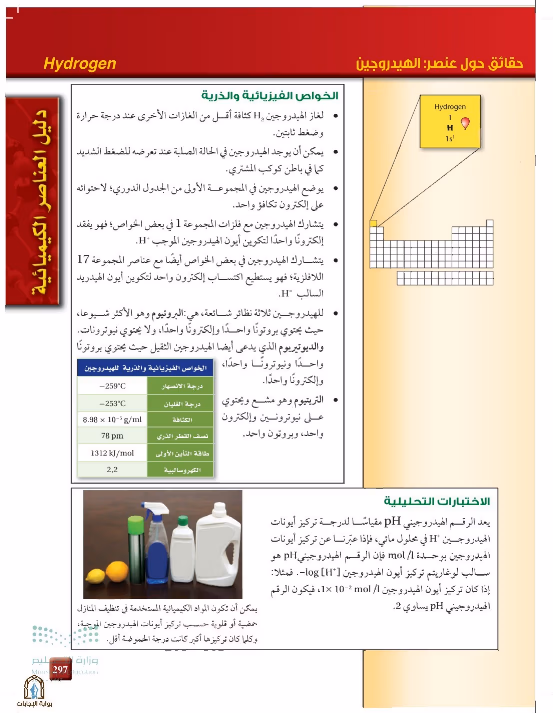 صفحة 297