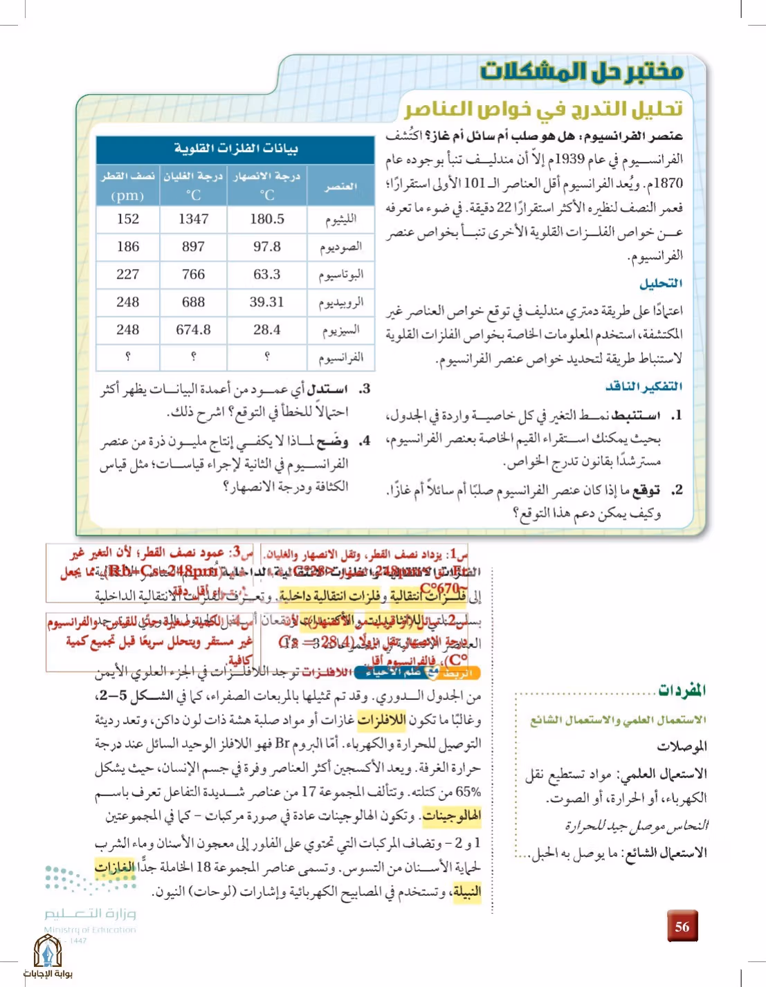 صفحة 56