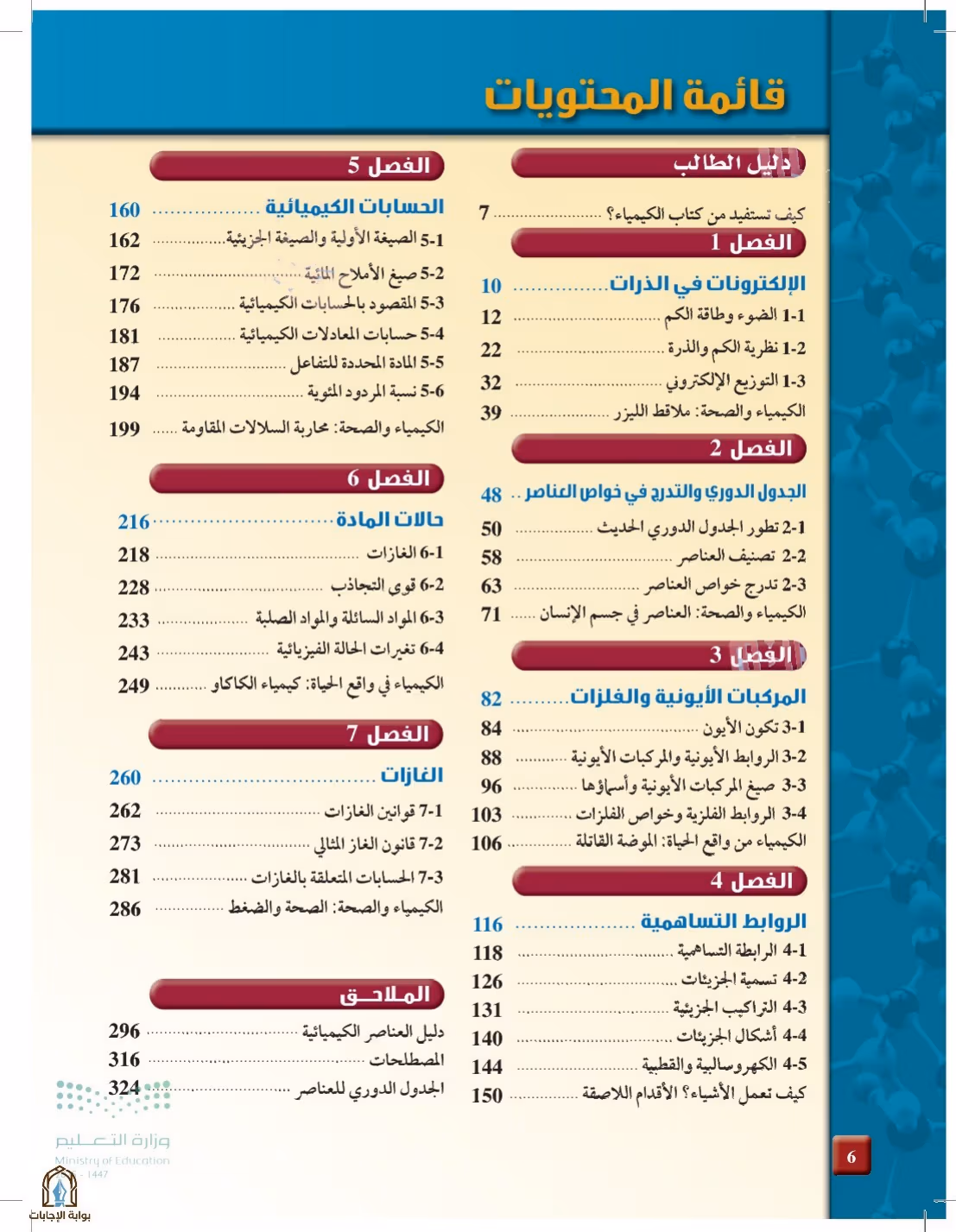 صفحة 6