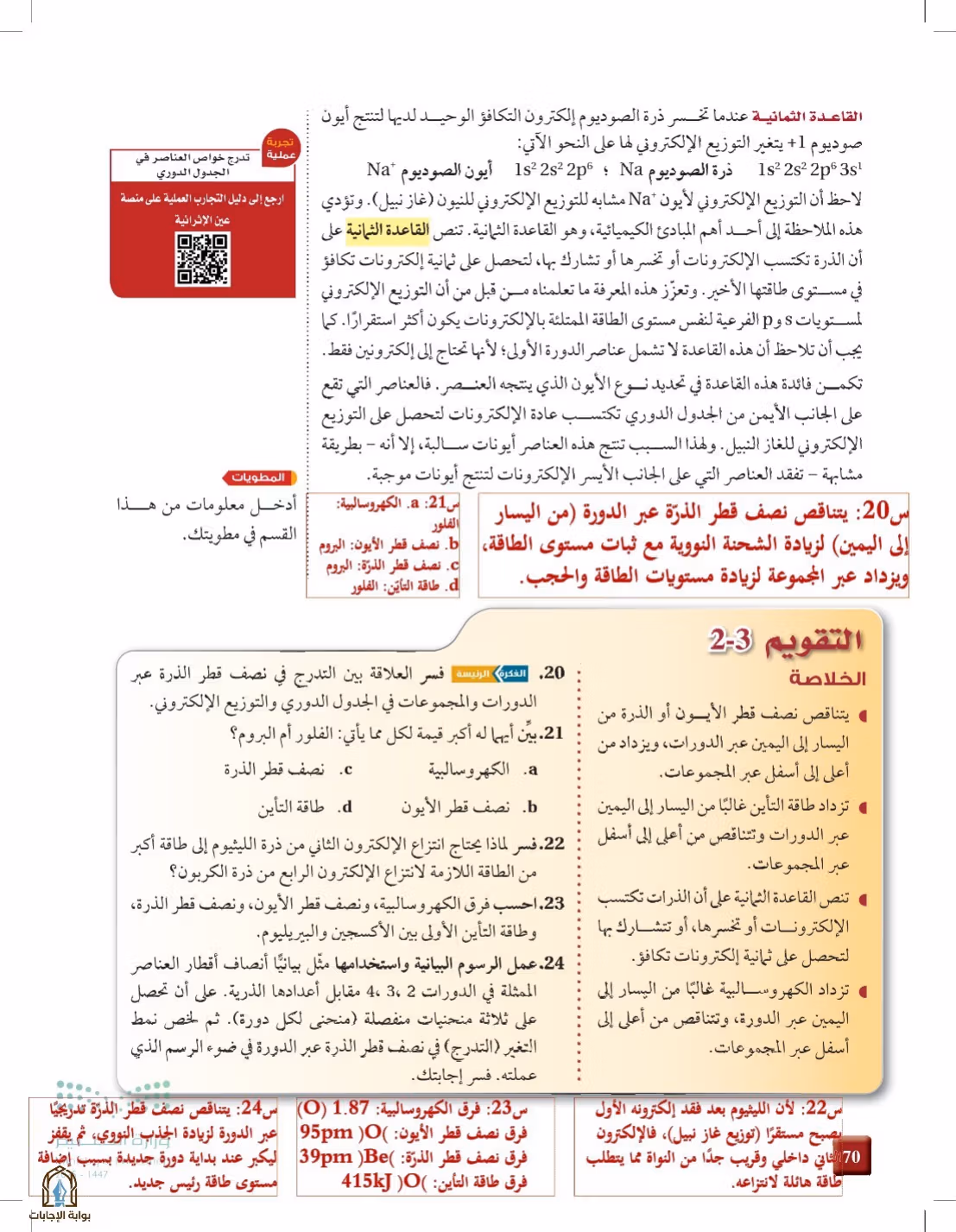 صفحة 70