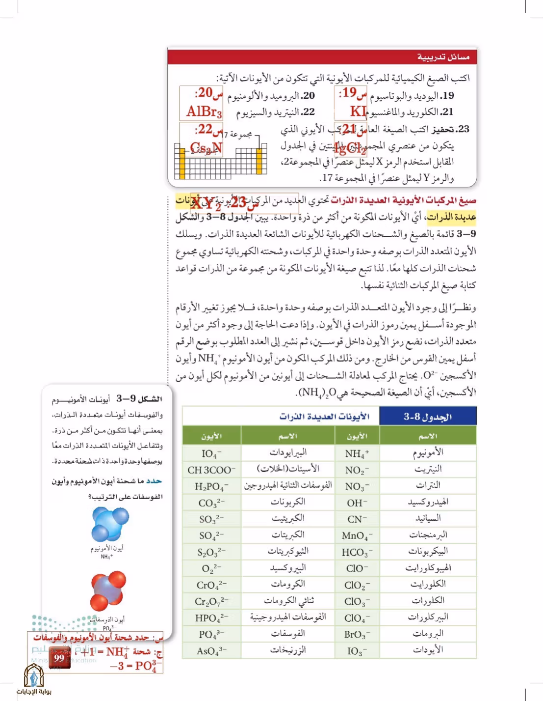 صفحة 99