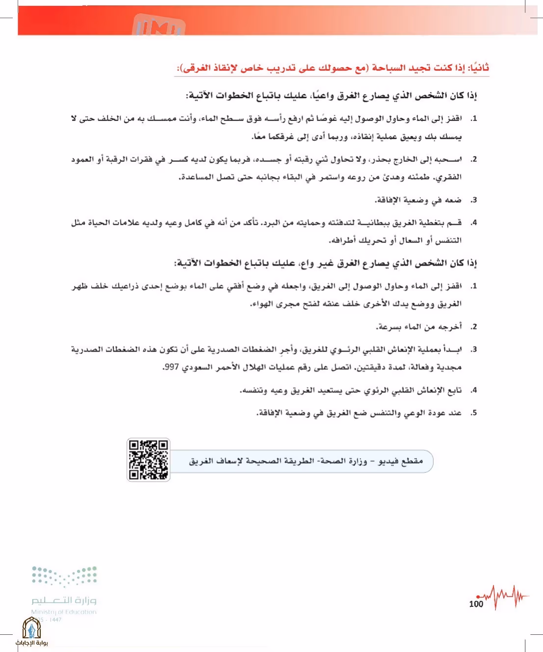 صفحة 100