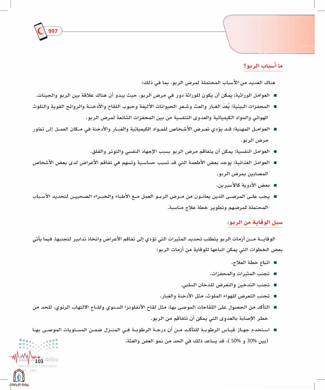 صفحة 103