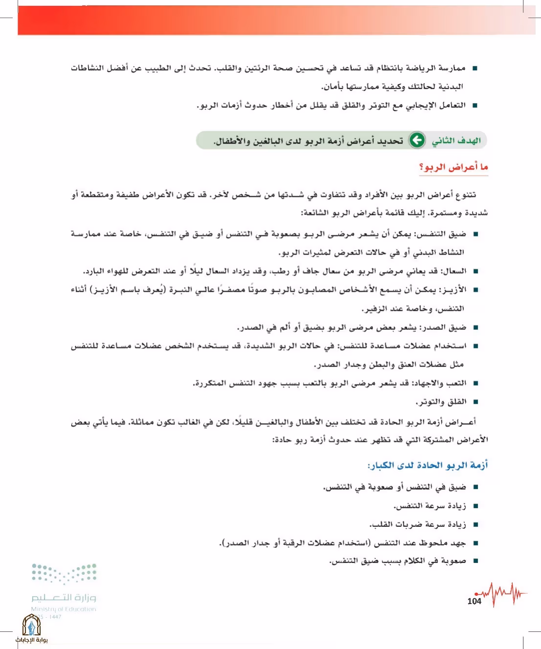صفحة 104