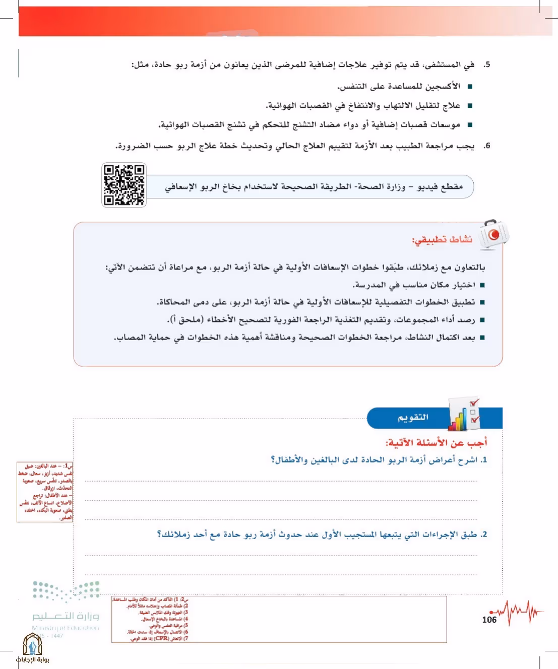 صفحة 106