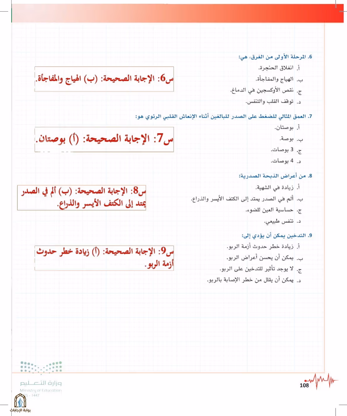 صفحة 108