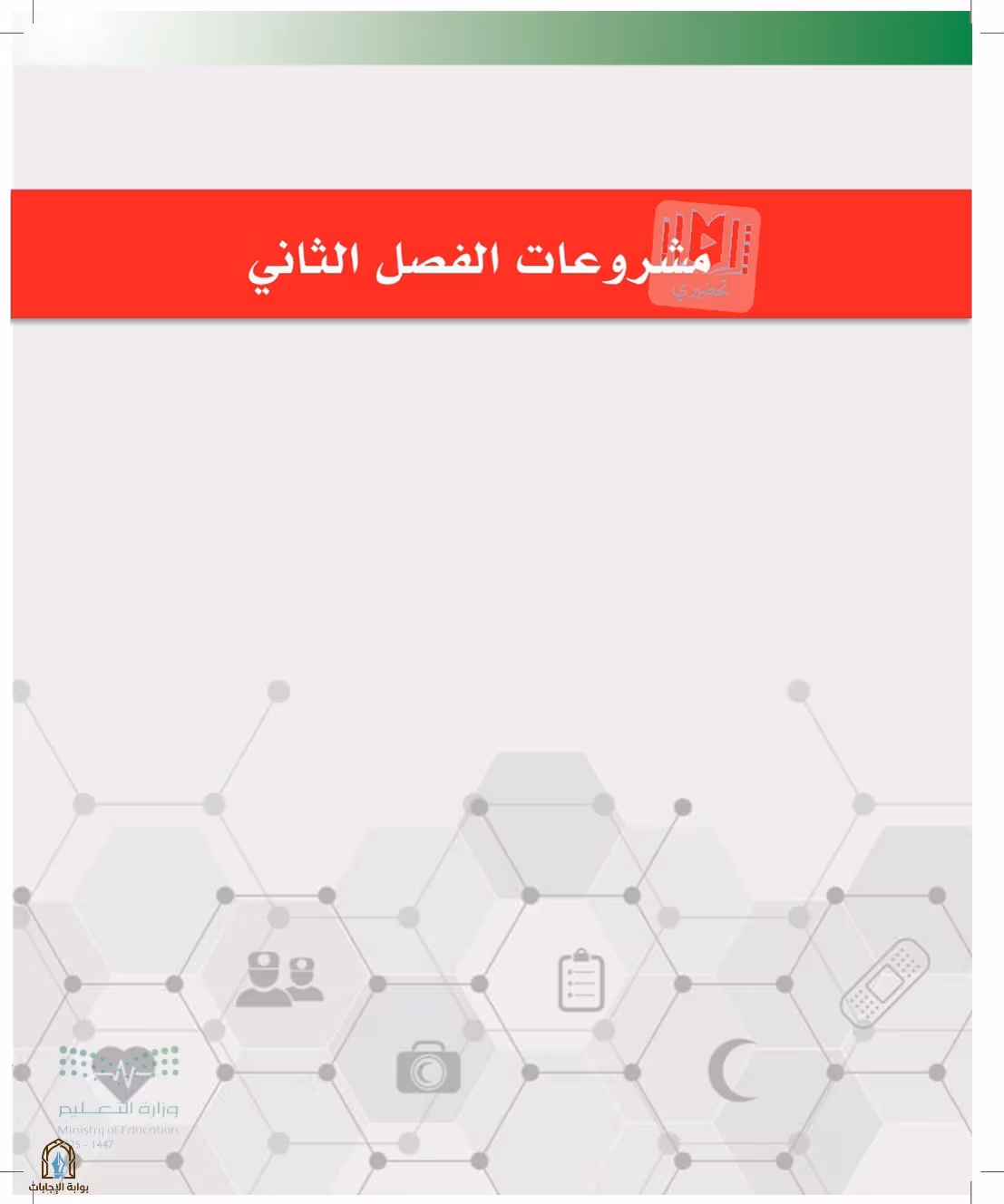 صفحة 109